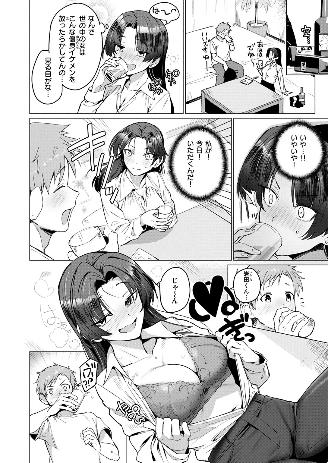 好きづき（単話） 10ページ