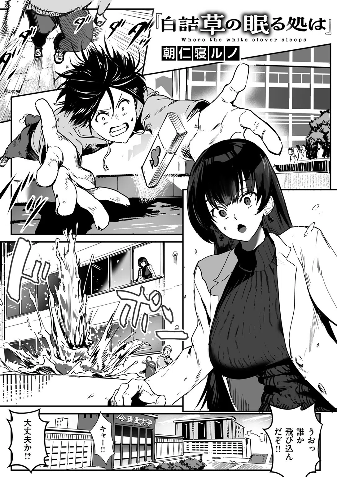 白詰草の眠る処は（単話） 4ページ