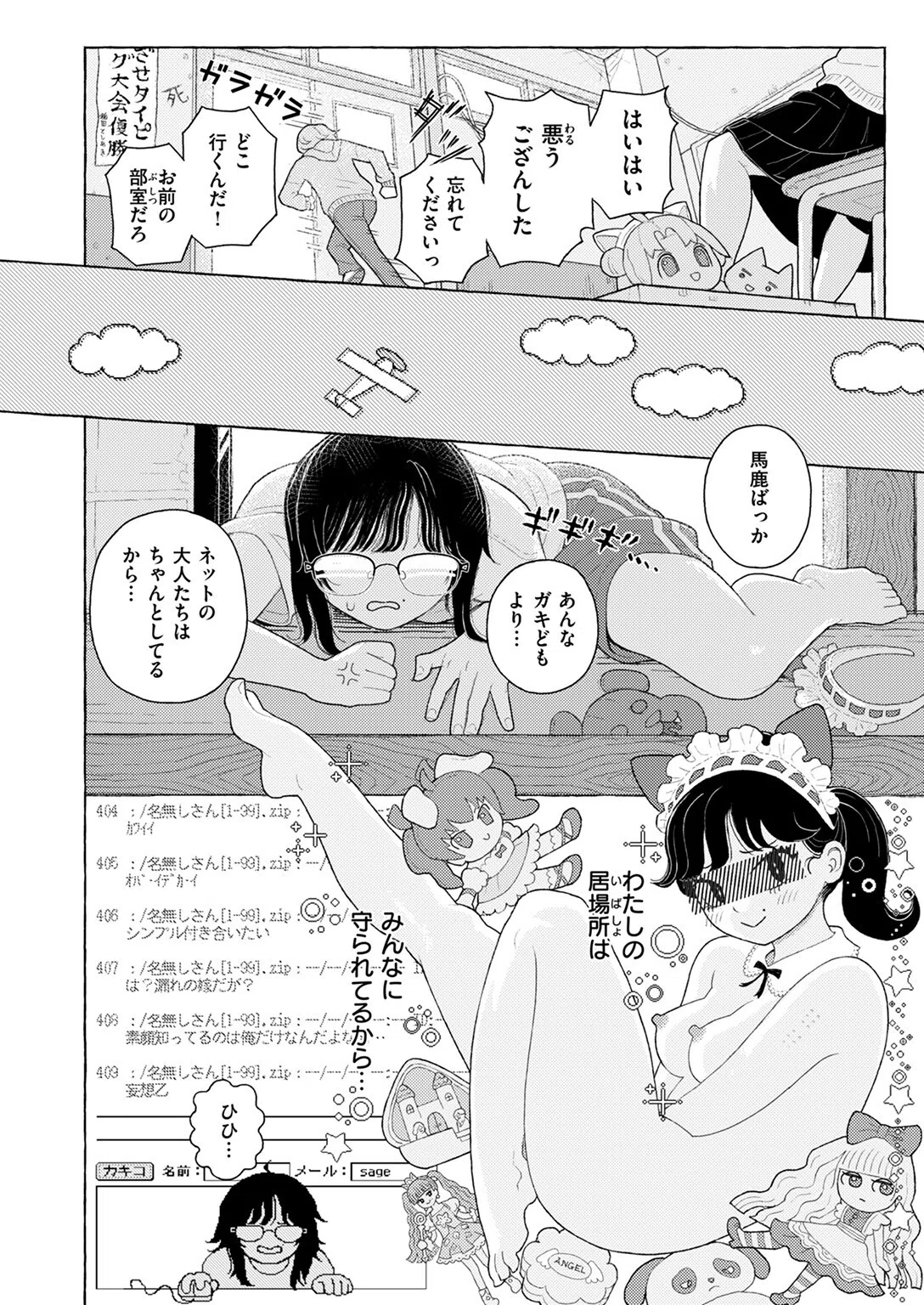 ドリーム・インターネット・ドリーム（単話） 10ページ