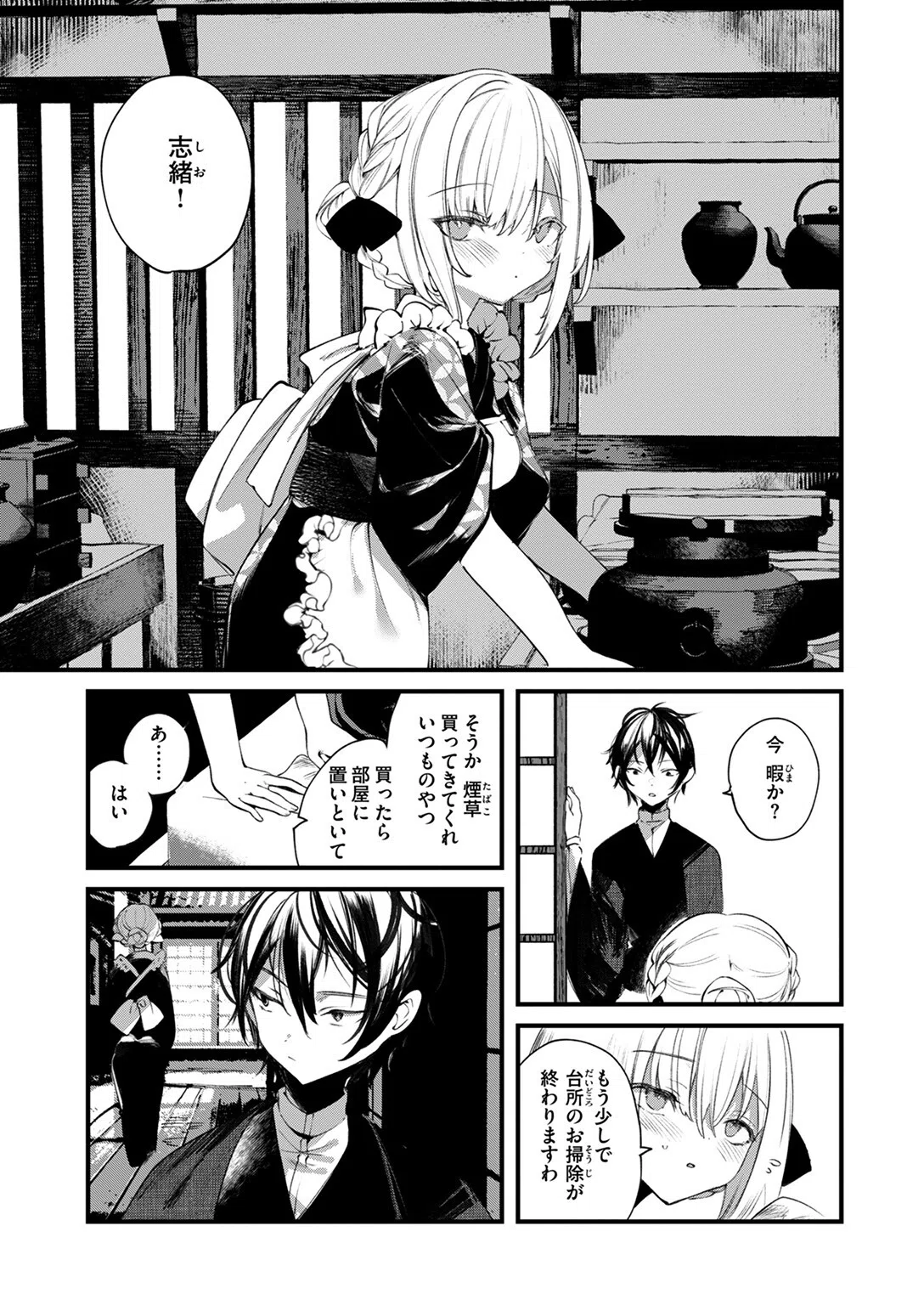 庖廚エイデルワイス(単話) 6ページ