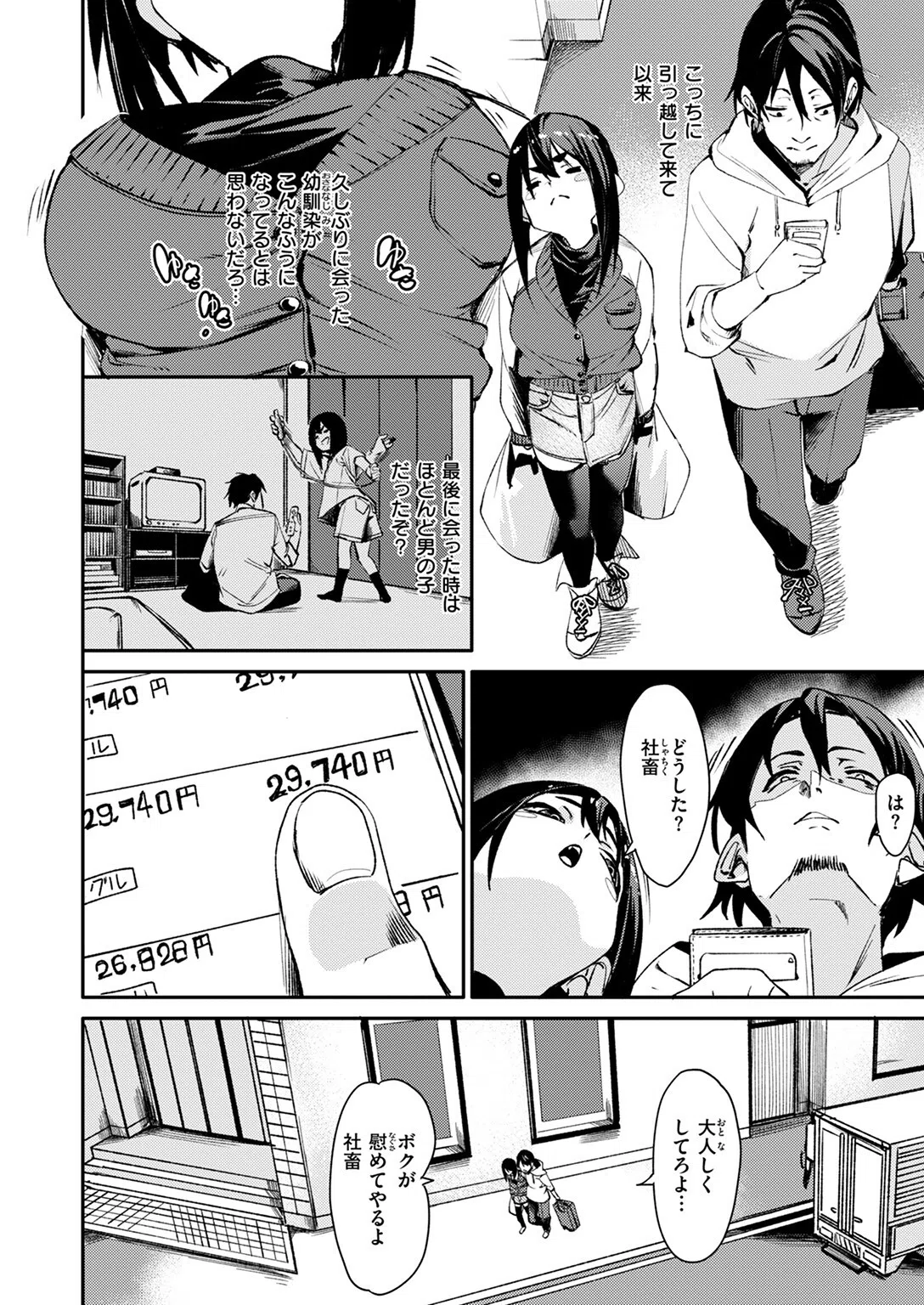 くらっしゅ(単話) 4ページ