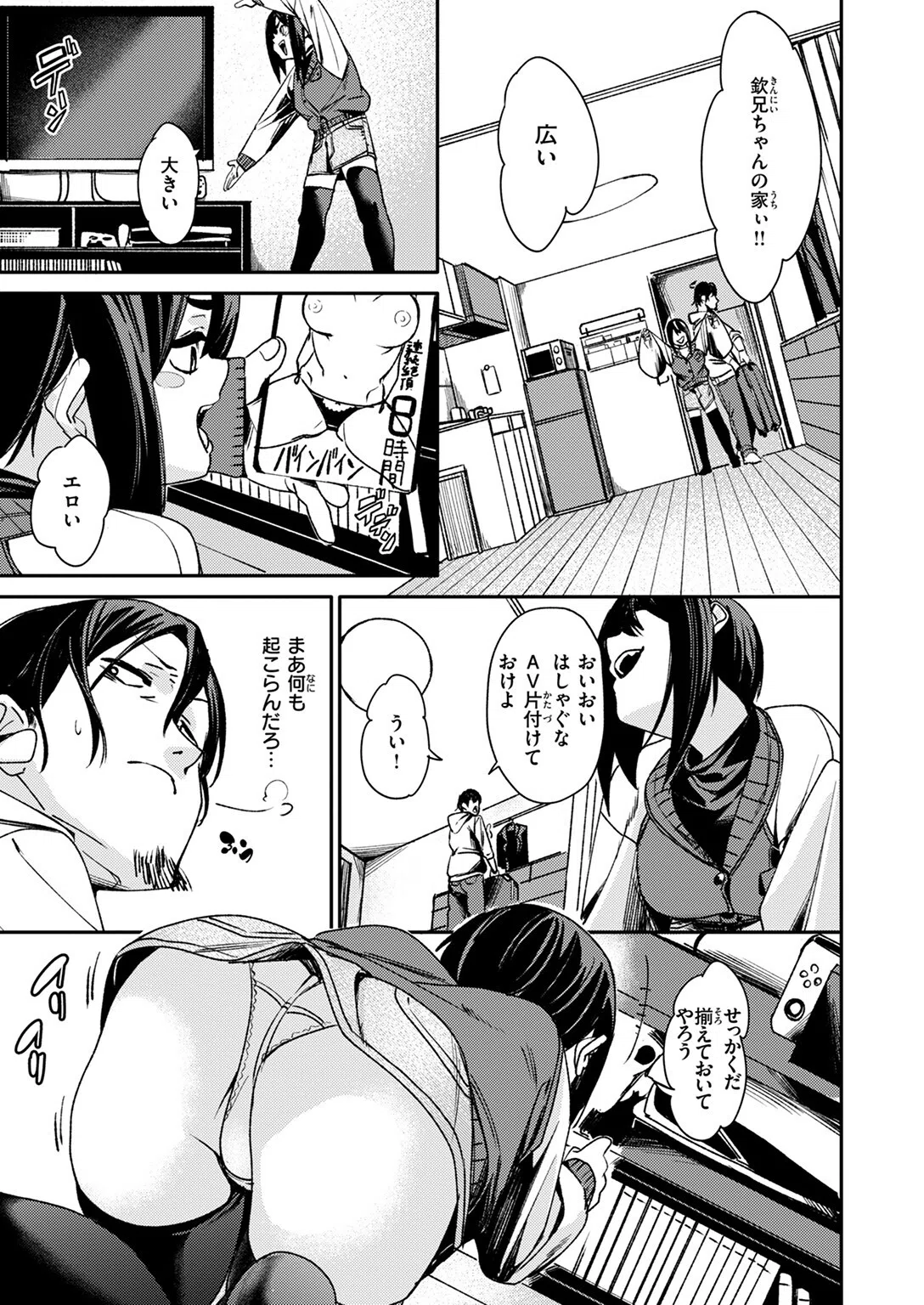 くらっしゅ(単話) 5ページ