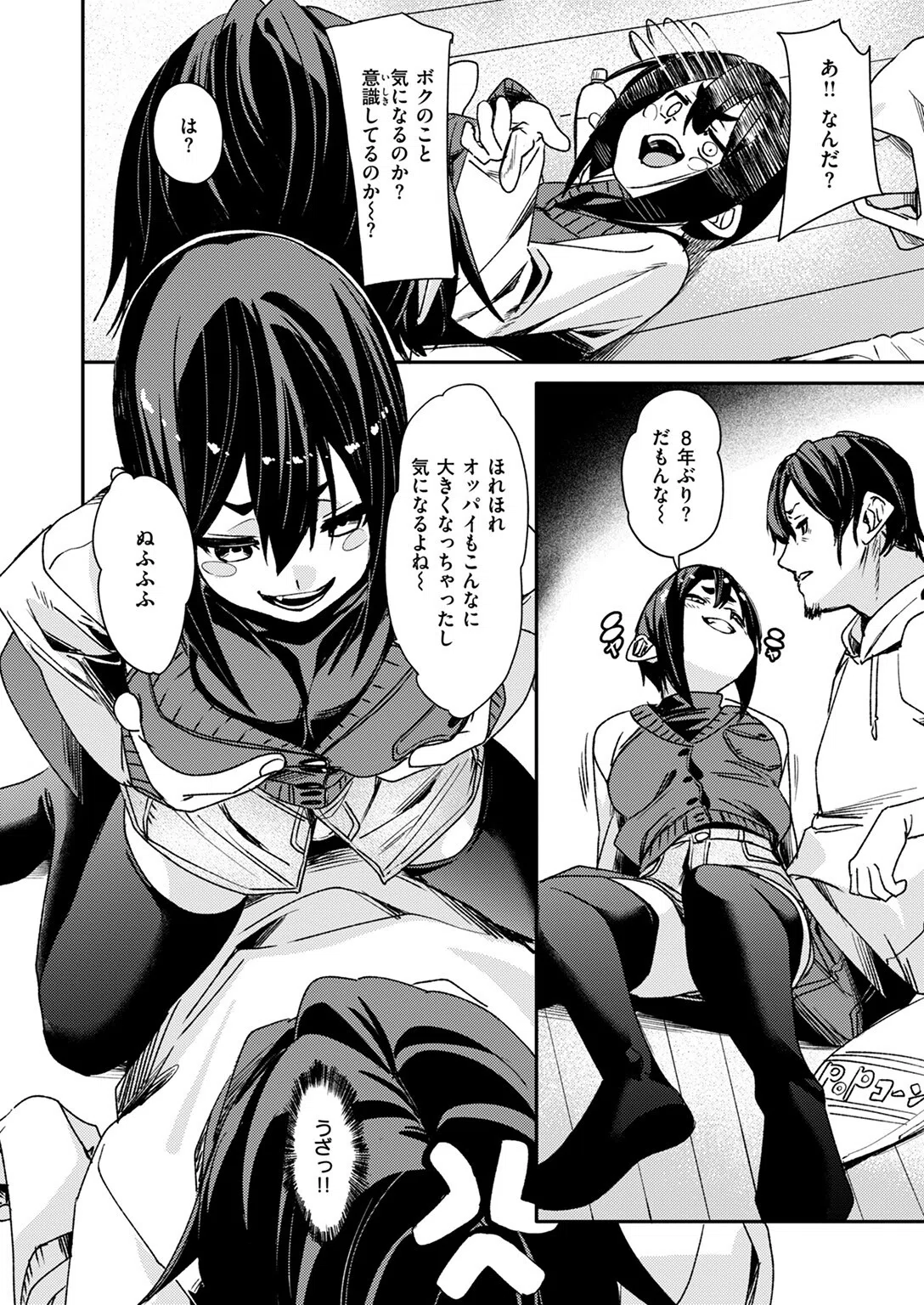 くらっしゅ(単話) 8ページ