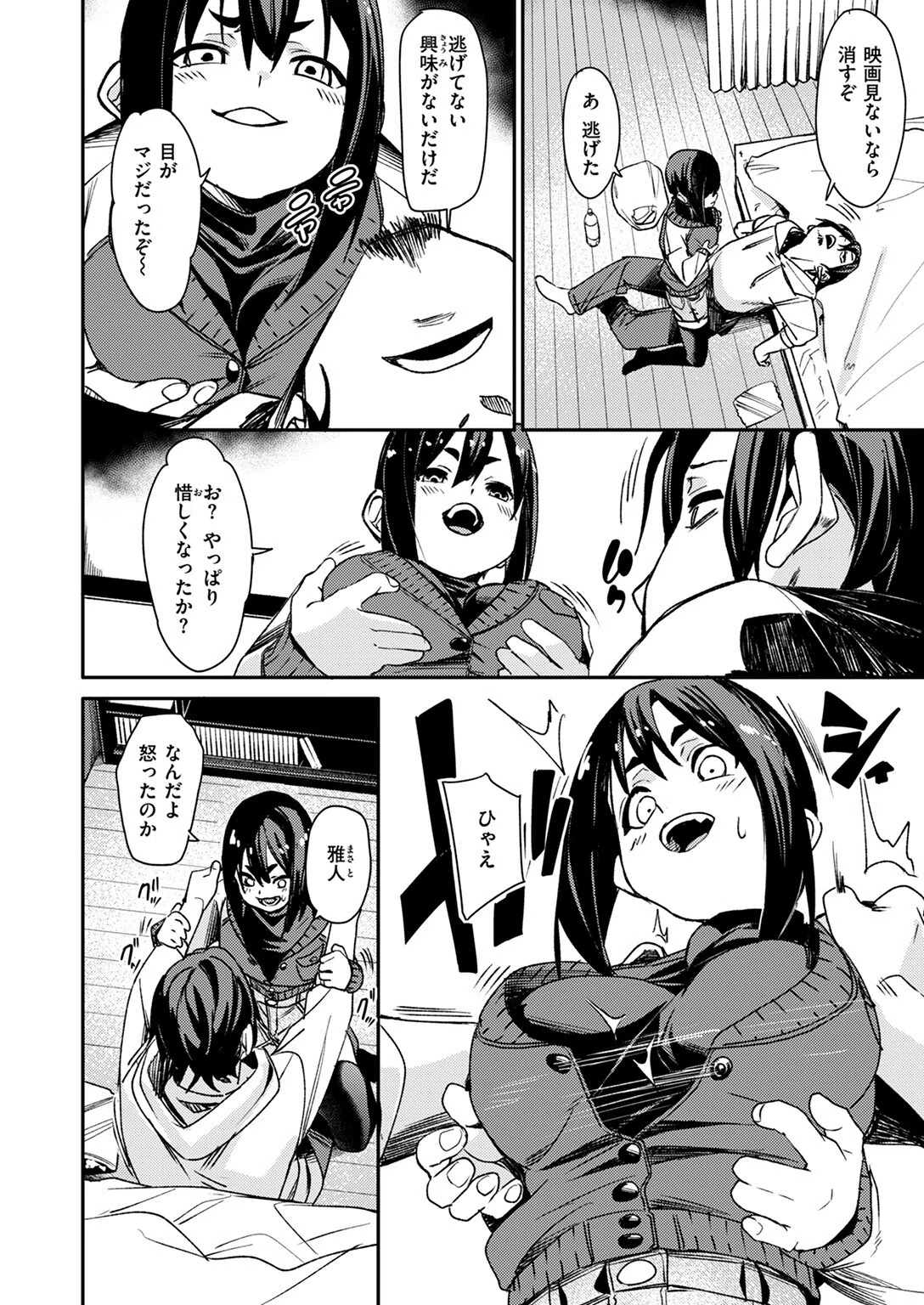 くらっしゅ（単話） 10ページ