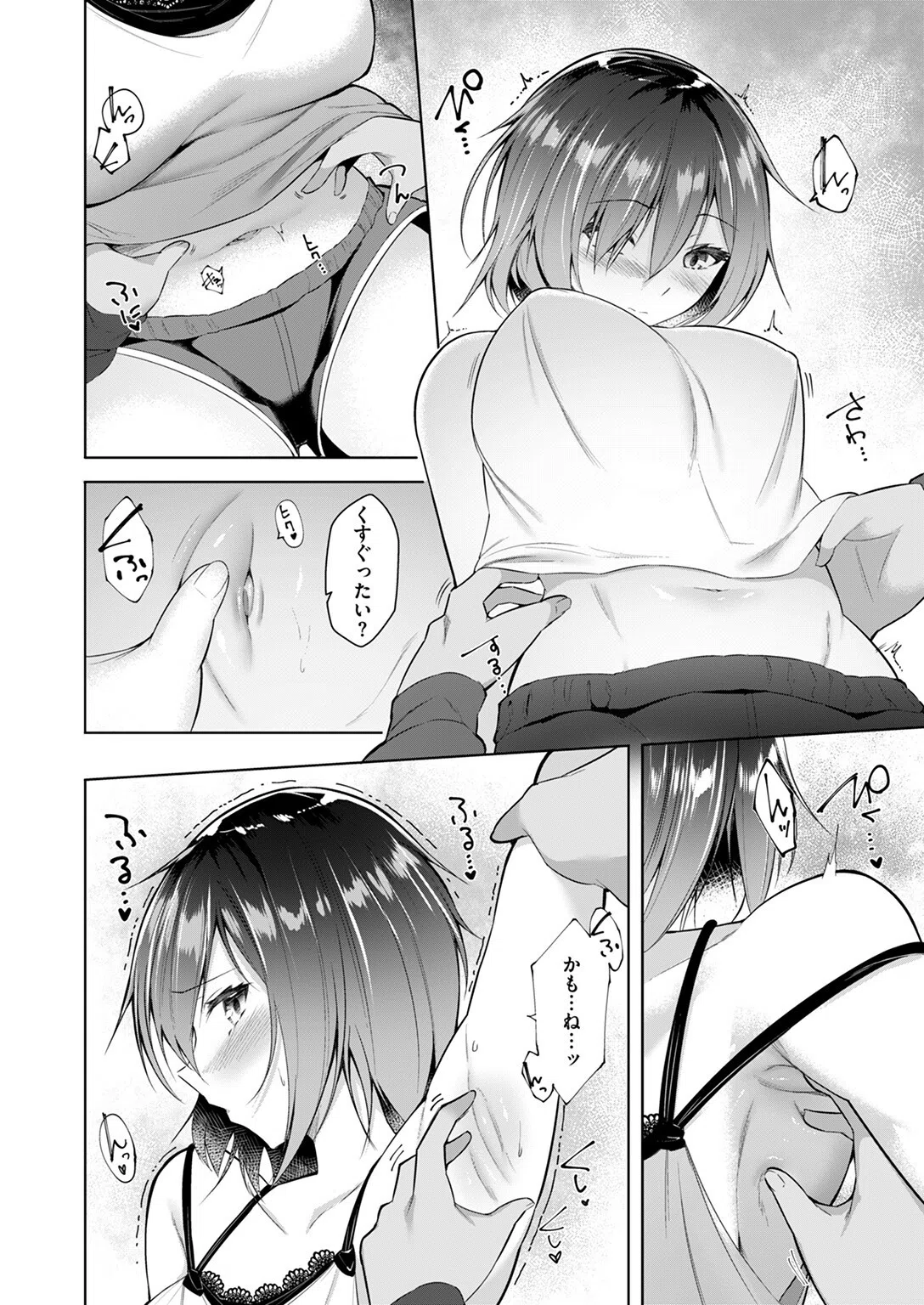 キミの弱いところ（単話） 8ページ