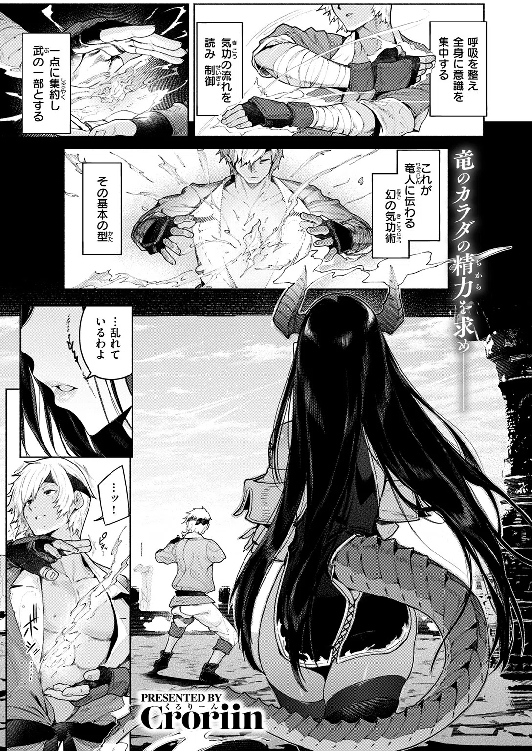 呼応（単話） 3ページ