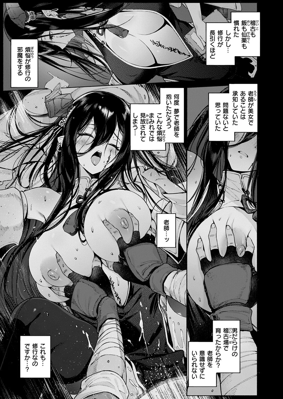 呼応（単話） 7ページ