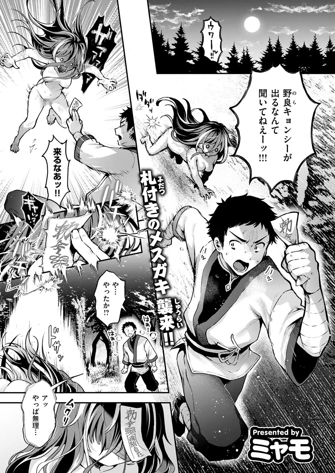 キョンシーちゃんは感じない（単話） 3ページ