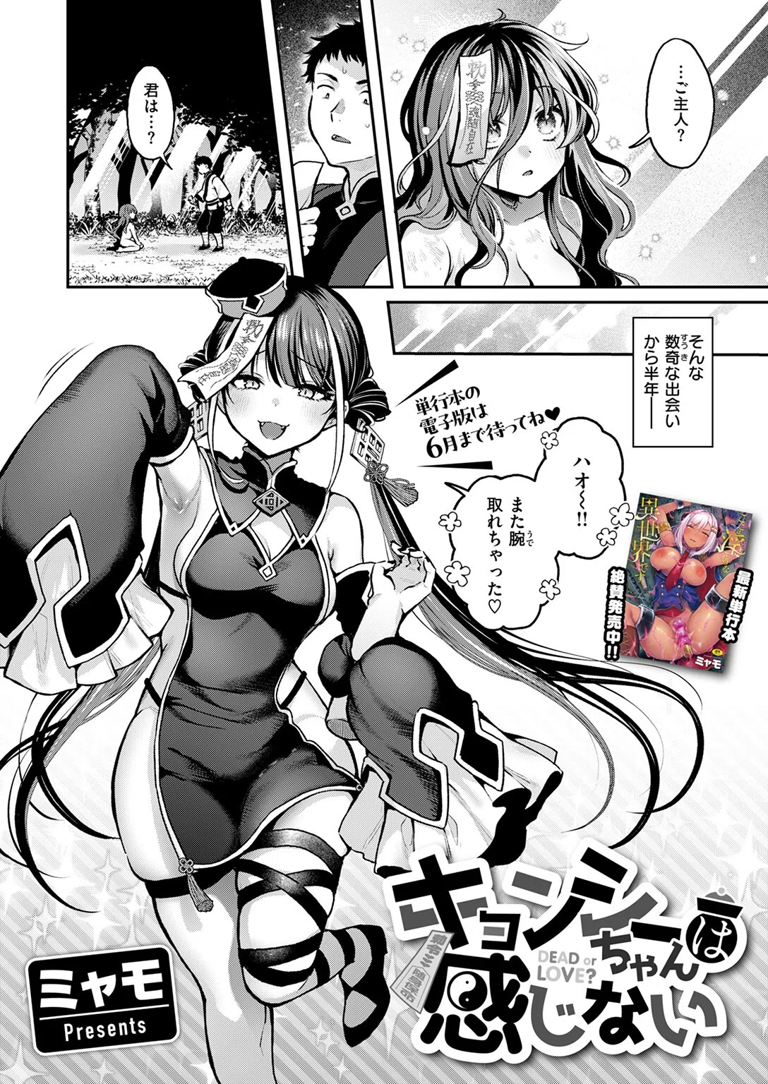 キョンシーちゃんは感じない（単話） 4ページ