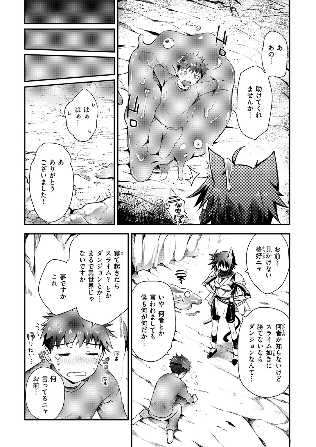 貞操逆転世界のネコちゃん忍者（単話） 4ページ