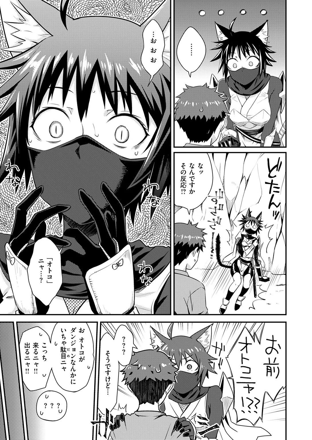 貞操逆転世界のネコちゃん忍者（単話） 7ページ