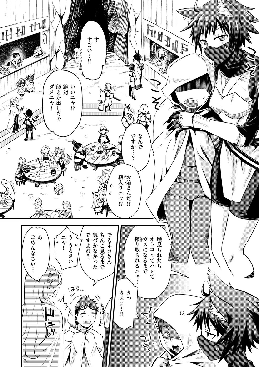 貞操逆転世界のネコちゃん忍者（単話） 8ページ