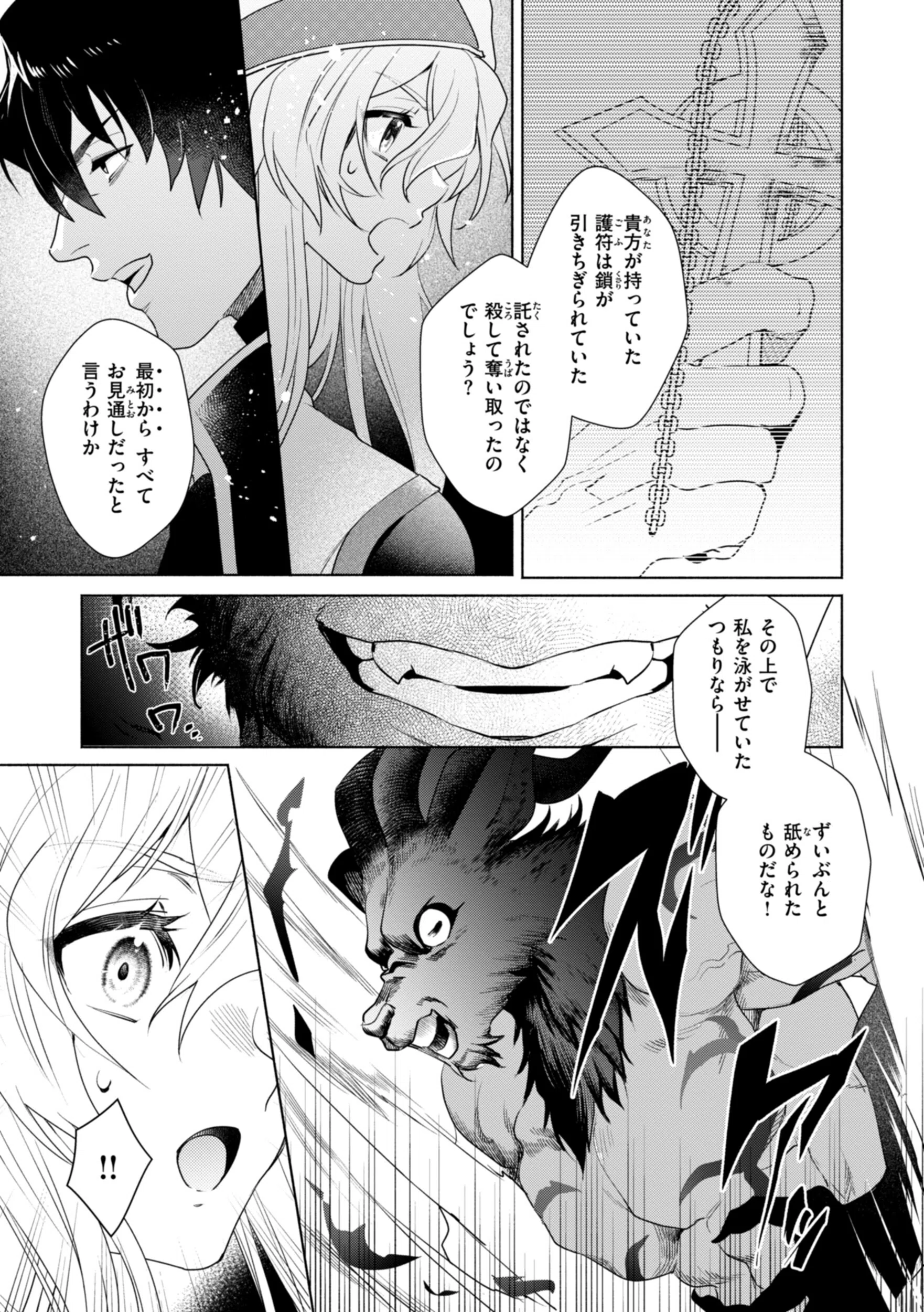 フシダラミダラ〜異世界艶譚〜 23ページ