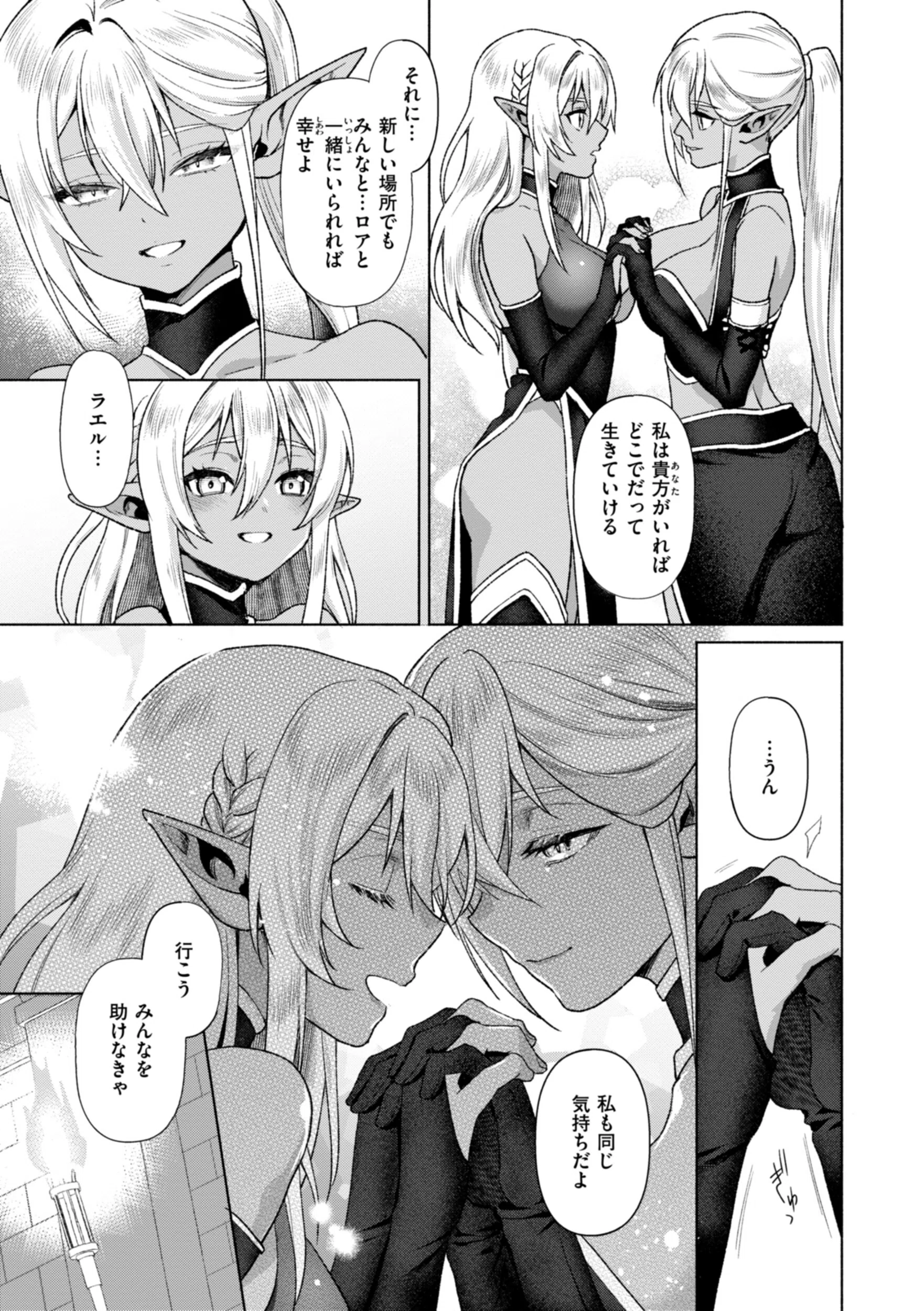 フシダラミダラ〜異世界艶譚〜 29ページ