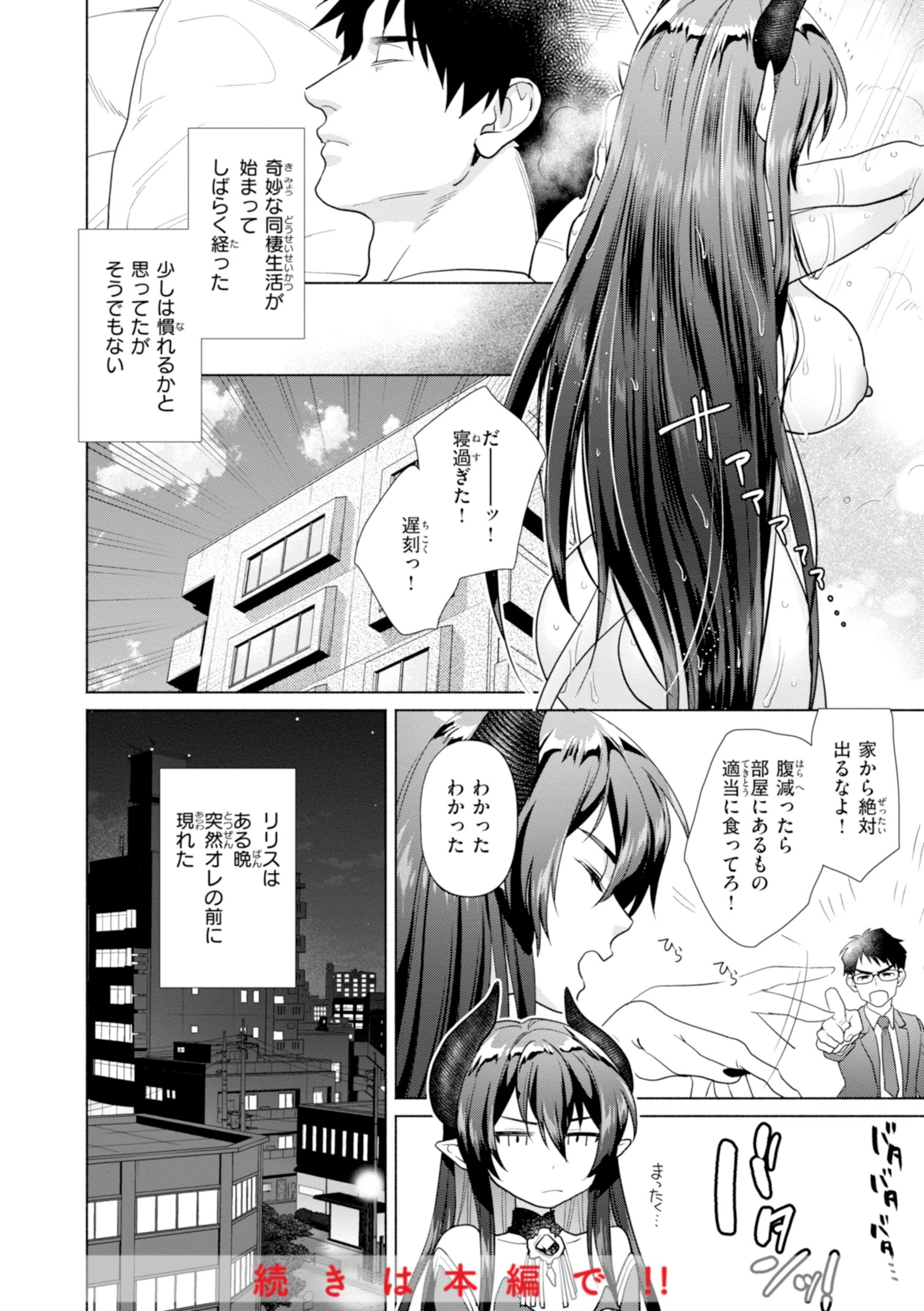 フシダラミダラ〜異世界艶譚〜 46ページ