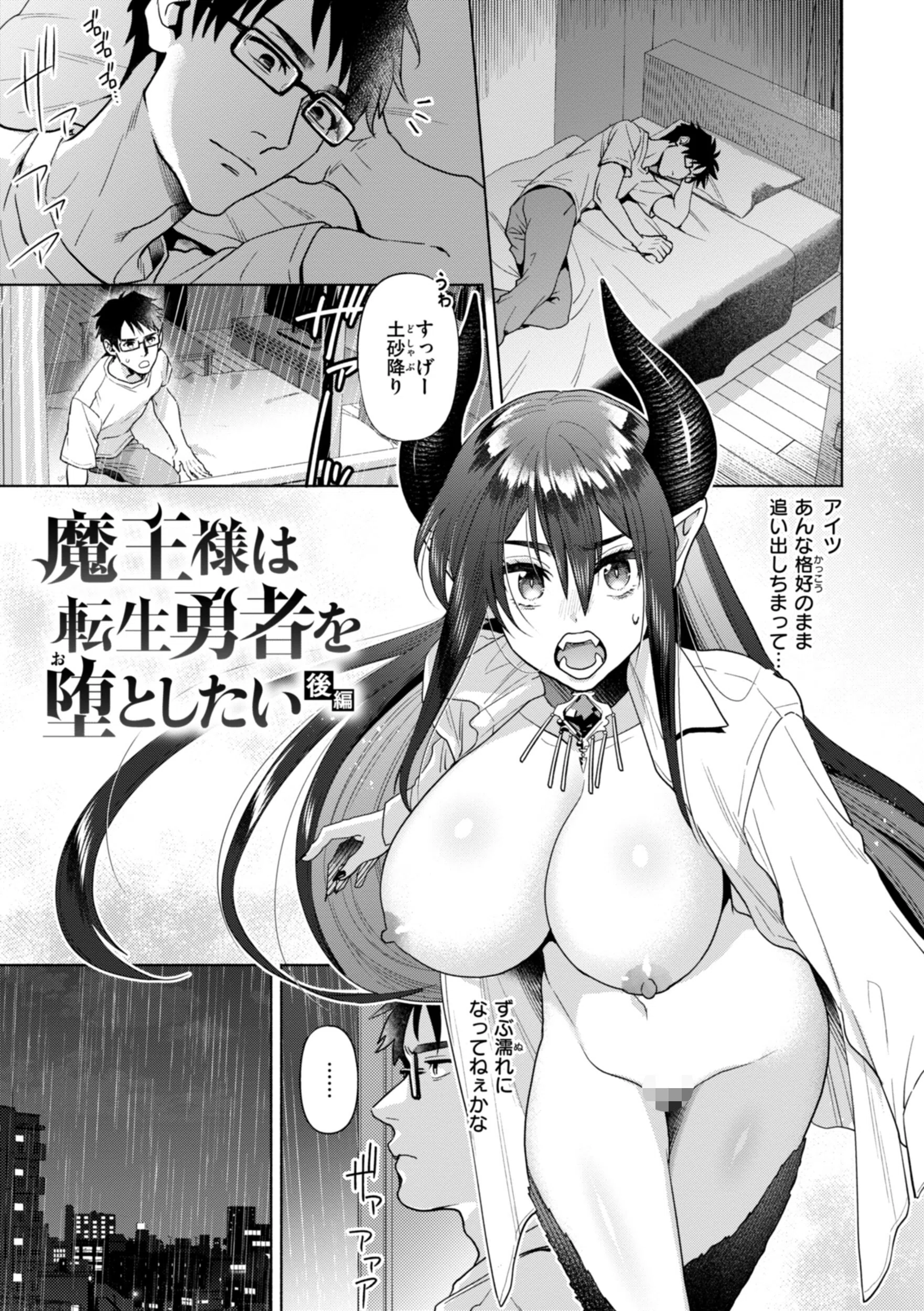 フシダラミダラ〜異世界艶譚〜 47ページ