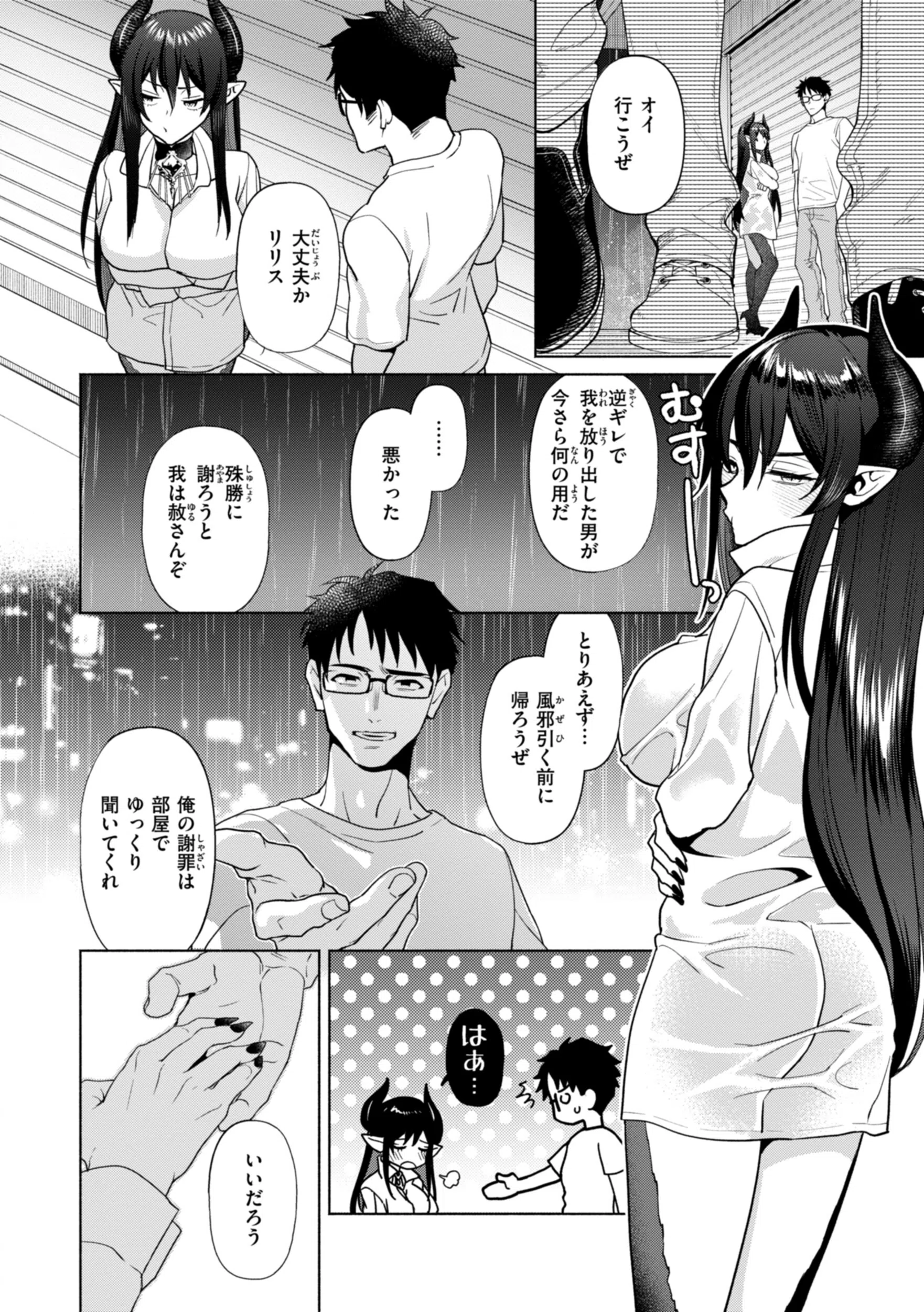 フシダラミダラ〜異世界艶譚〜 52ページ