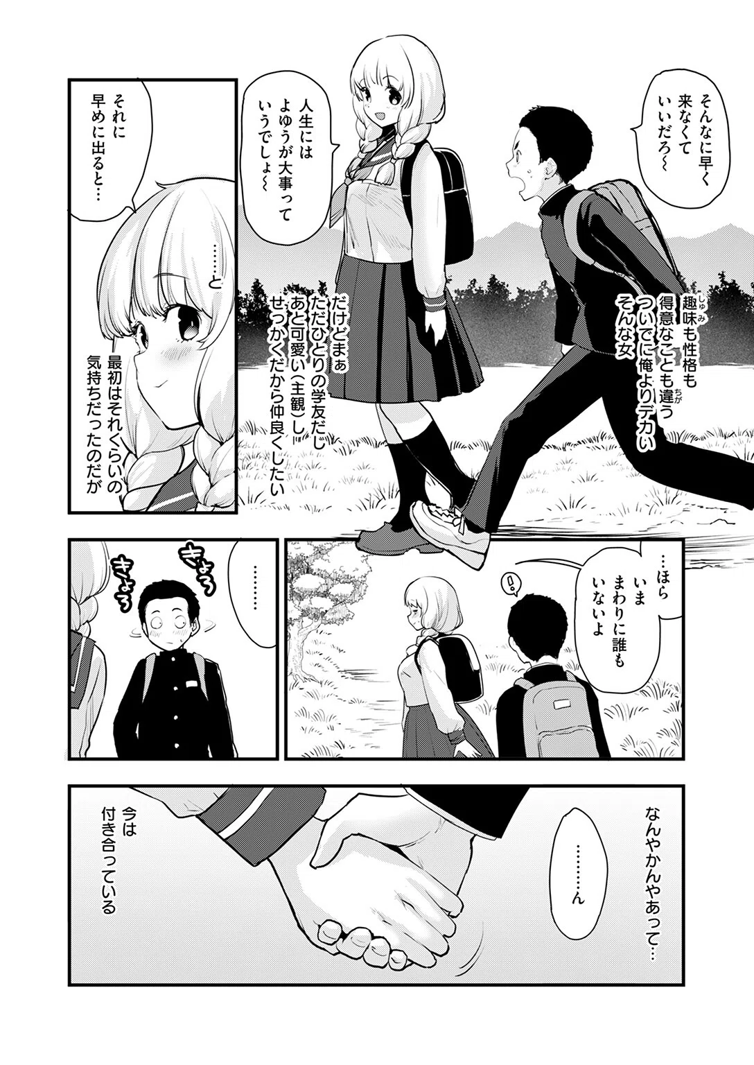 世界の中にお前だけ（単話） 4ページ