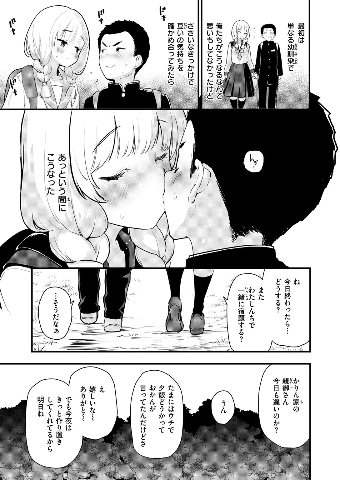 世界の中にお前だけ（単話） 5ページ