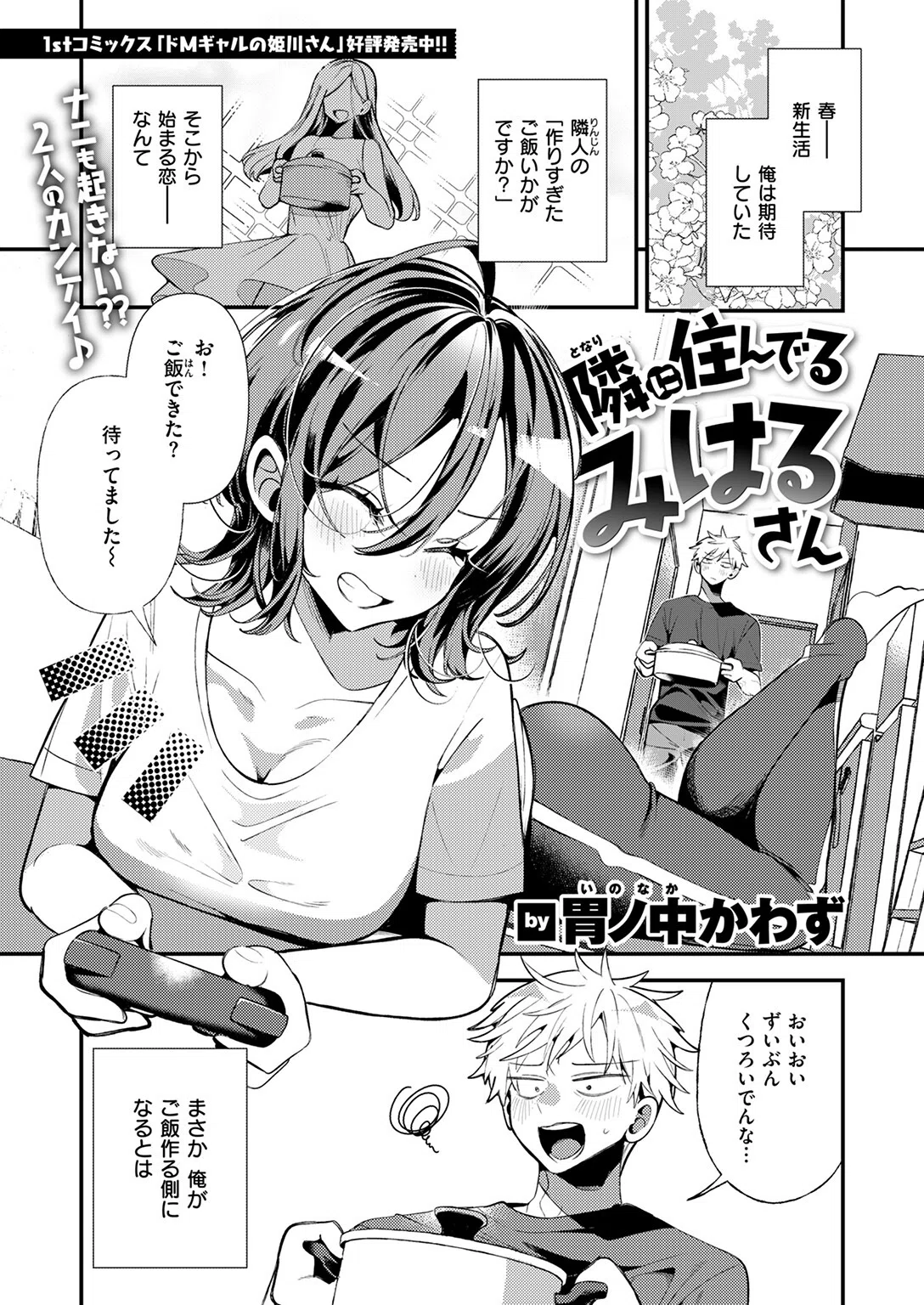 隣に住んでるみはるさん（単話） 3ページ