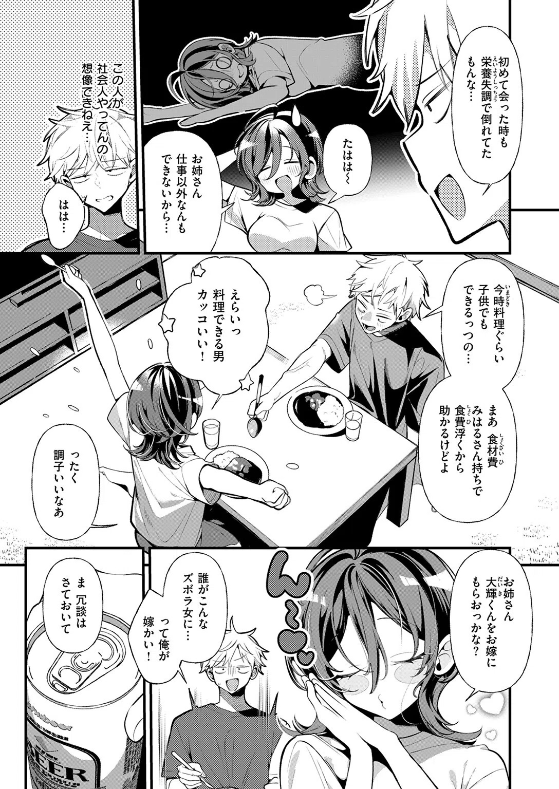 隣に住んでるみはるさん（単話） 5ページ