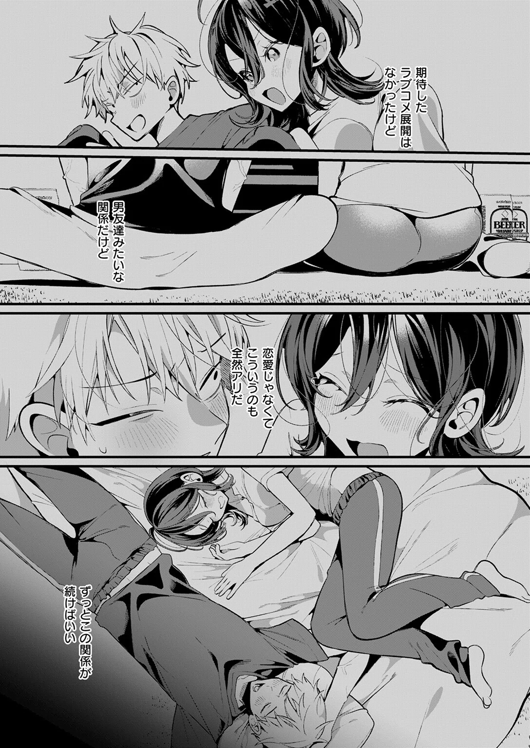 隣に住んでるみはるさん（単話） 7ページ