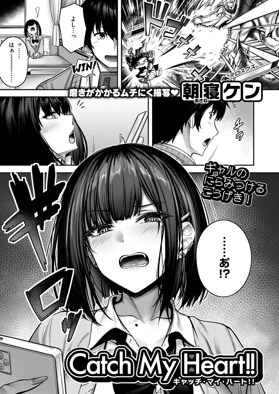 Catch My Heart！！（単話） 3ページ