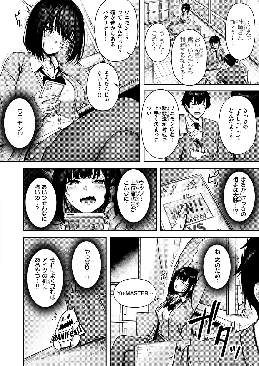 Catch My Heart！！（単話） 4ページ