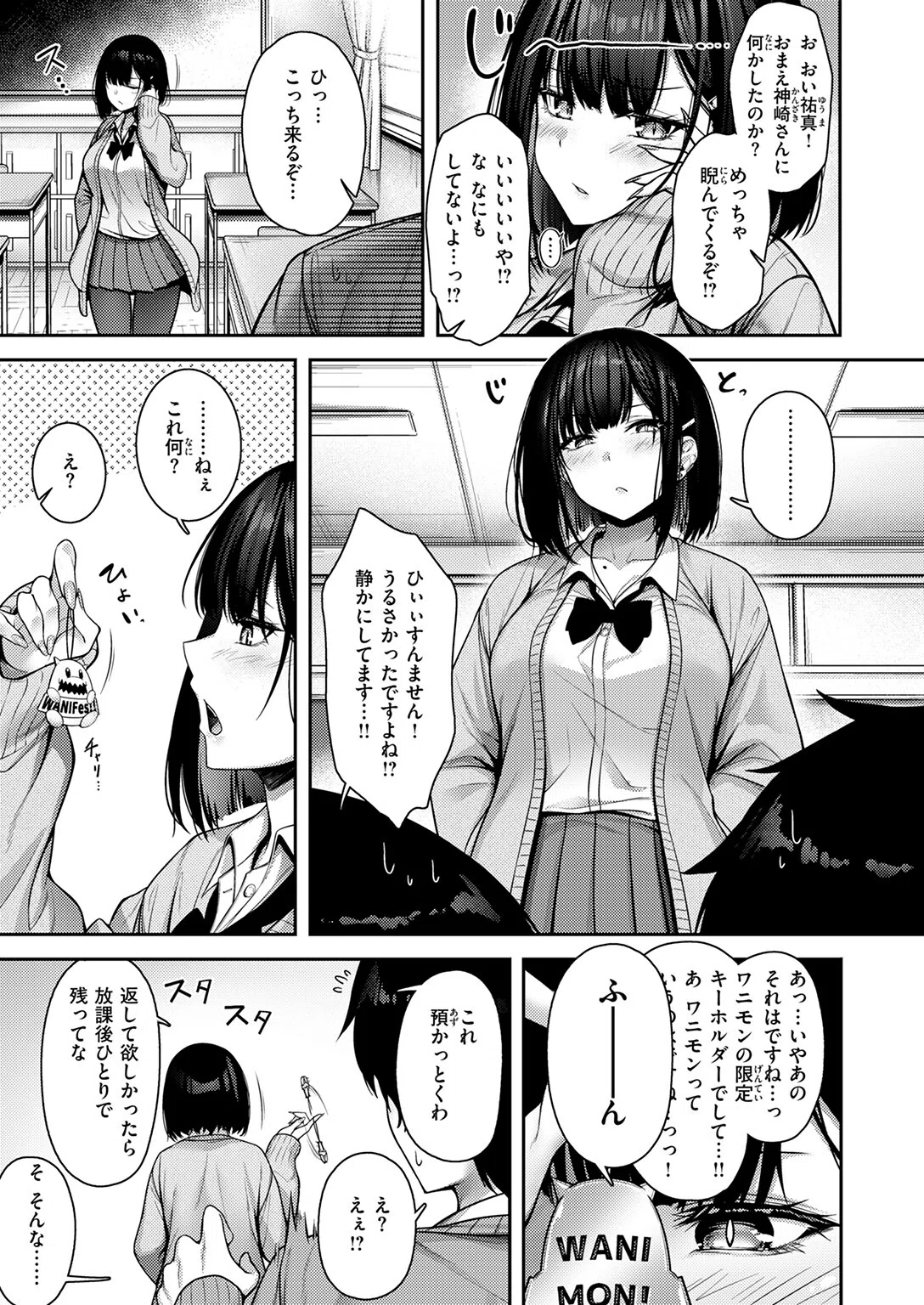 Catch My Heart！！（単話） 5ページ