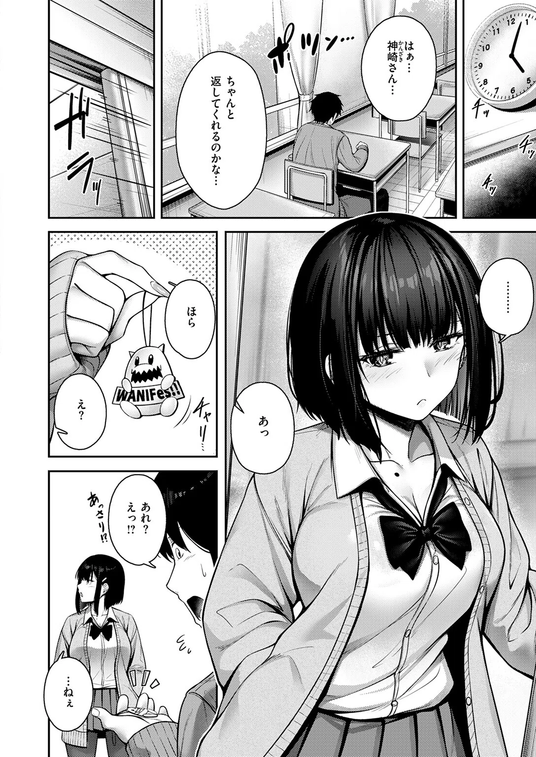 Catch My Heart！！（単話） 6ページ