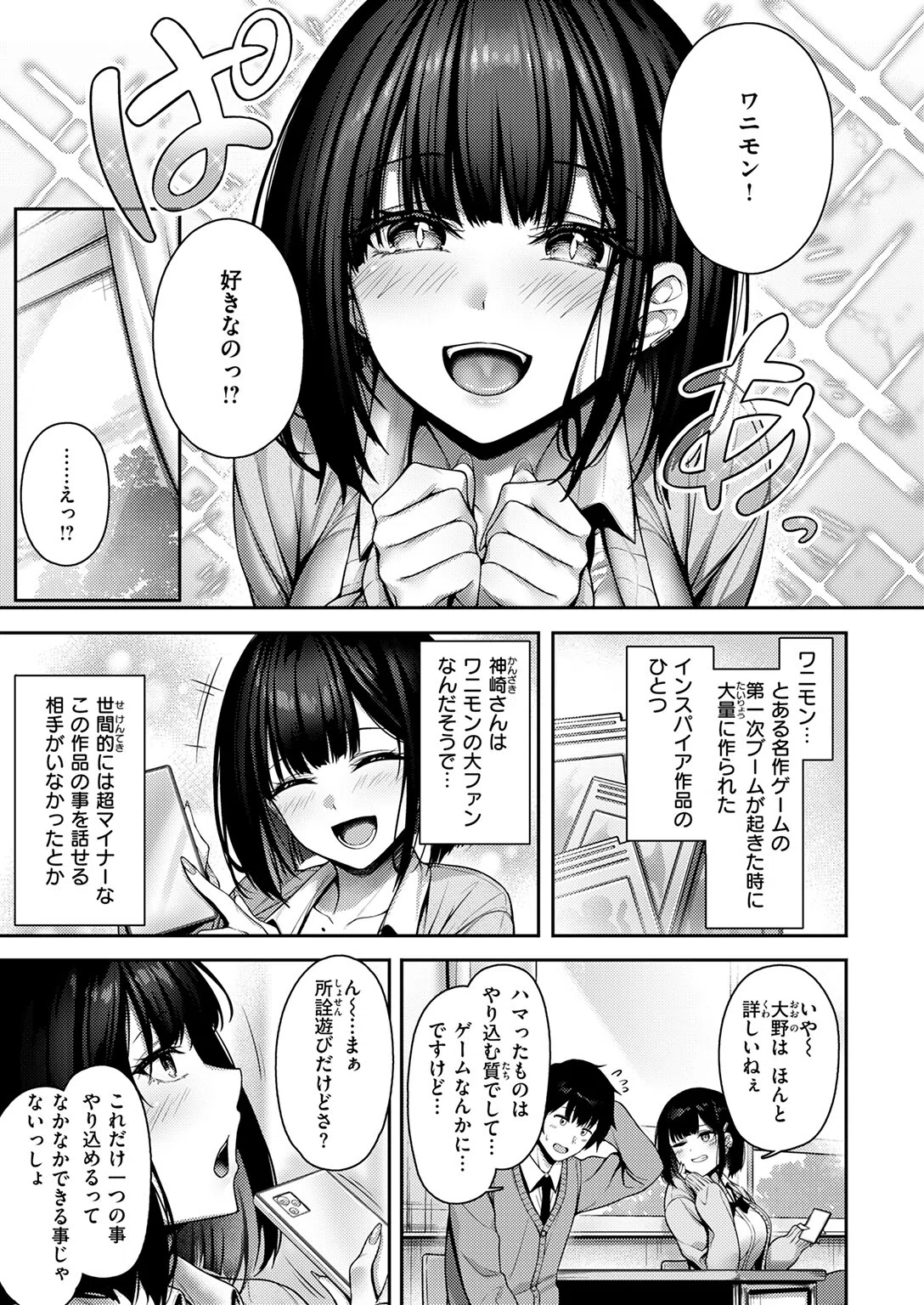 Catch My Heart！！（単話） 7ページ