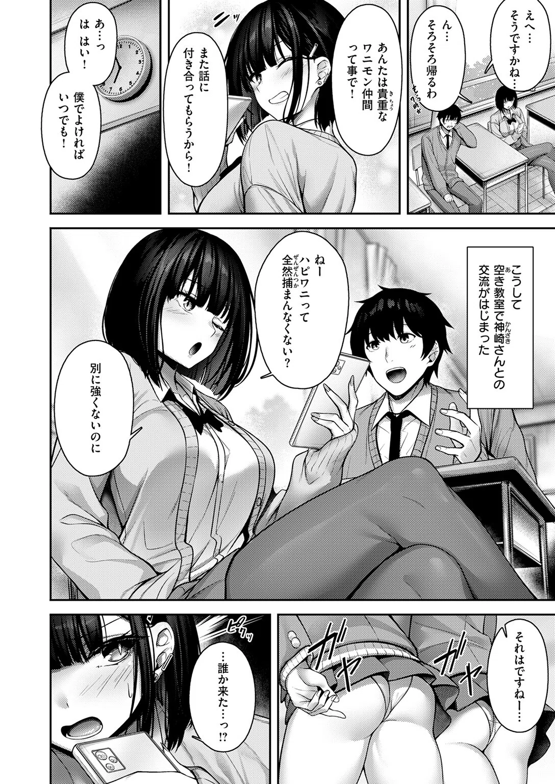 Catch My Heart！！（単話） 8ページ