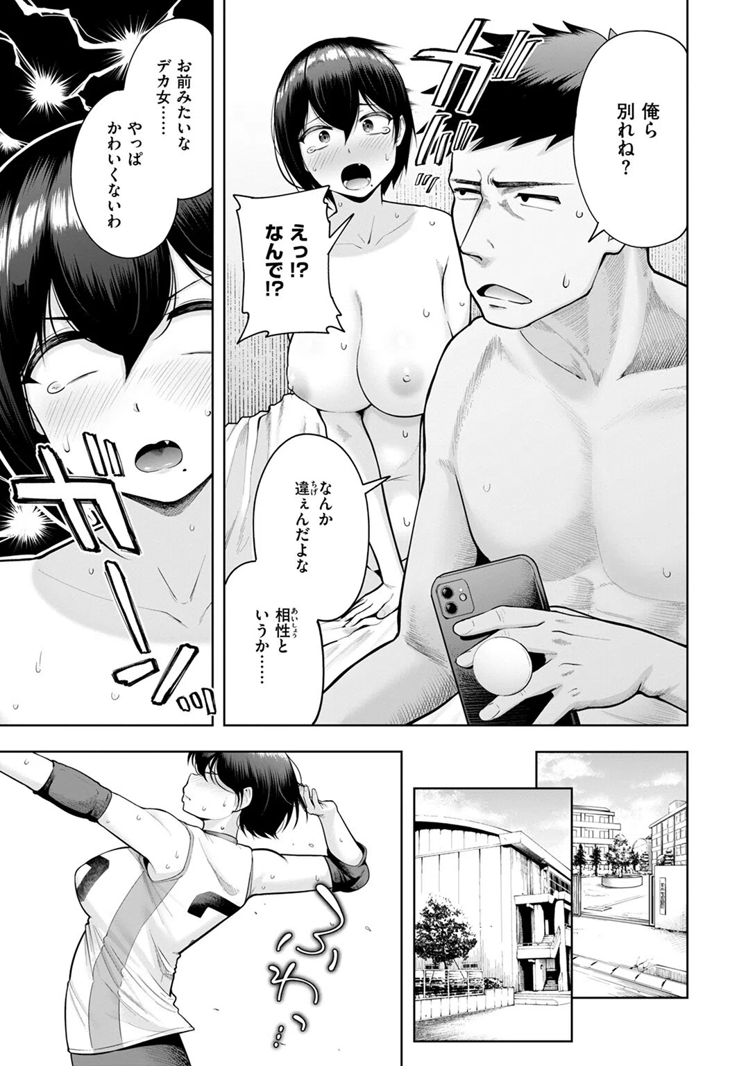 私が見上げるボトル（単話） 2ページ