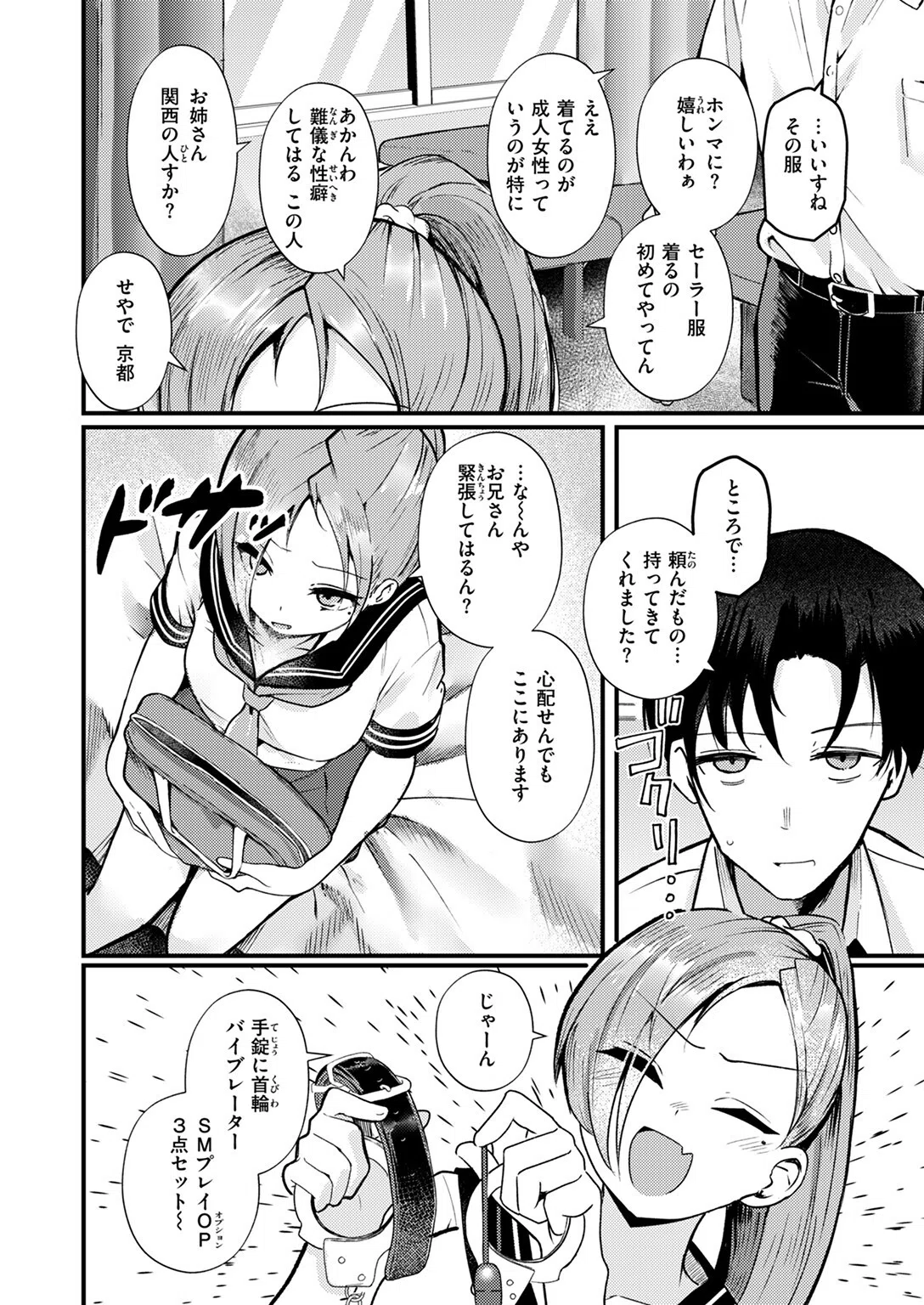 NG！（単話） 4ページ