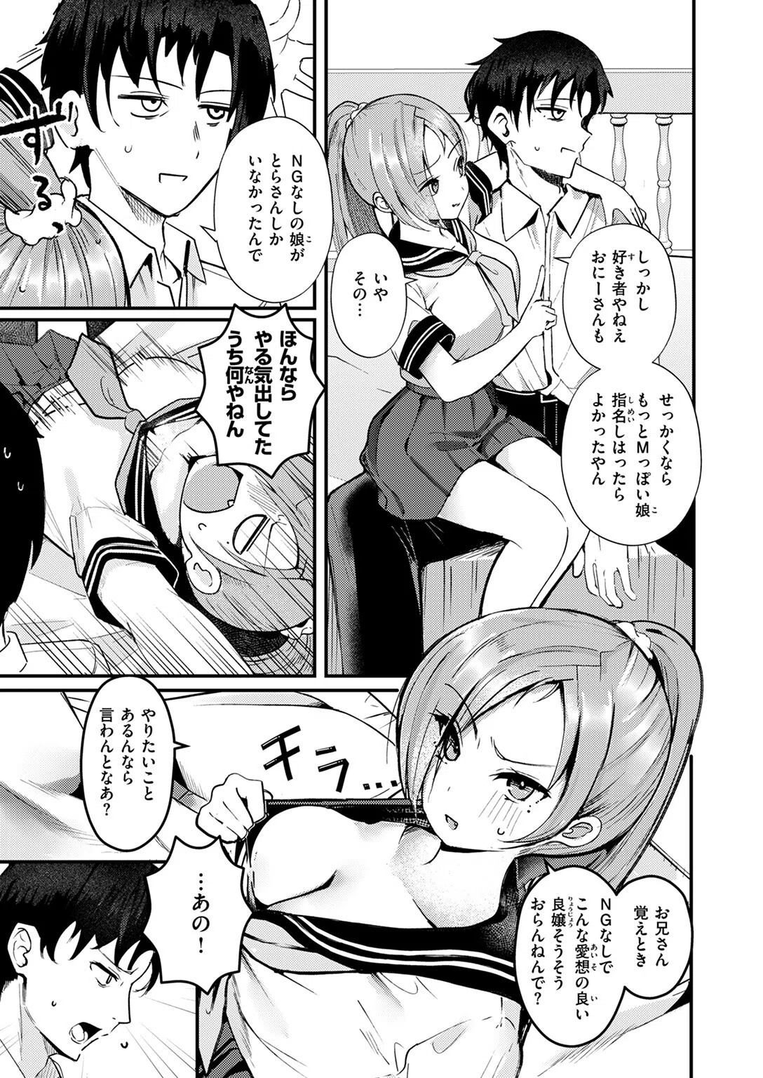 NG！（単話） 5ページ