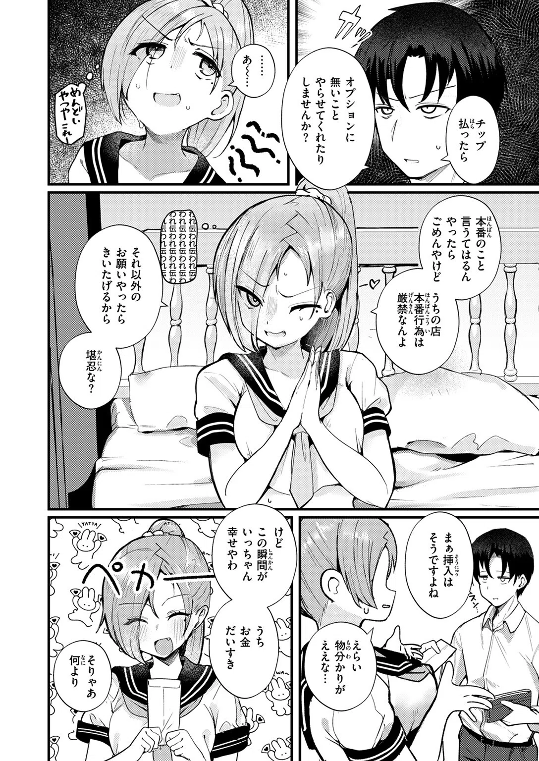 NG！（単話） 6ページ