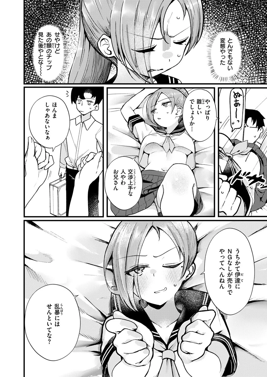 NG！（単話） 8ページ