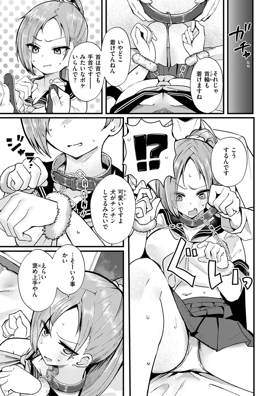 NG！（単話） 9ページ