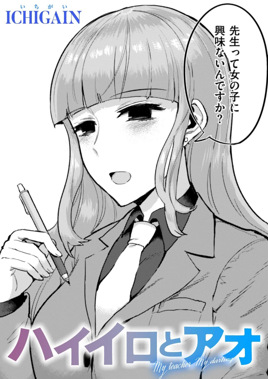 ハイイロとアオ（単話）