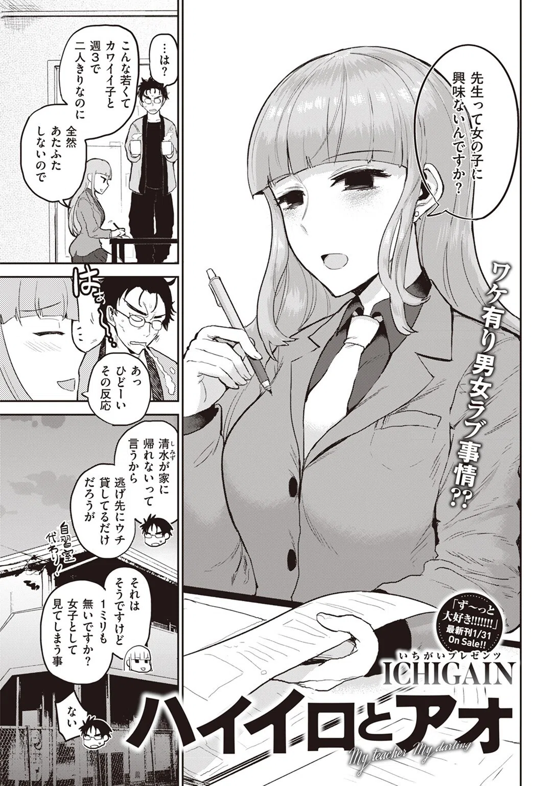 ハイイロとアオ(単話) 3ページ