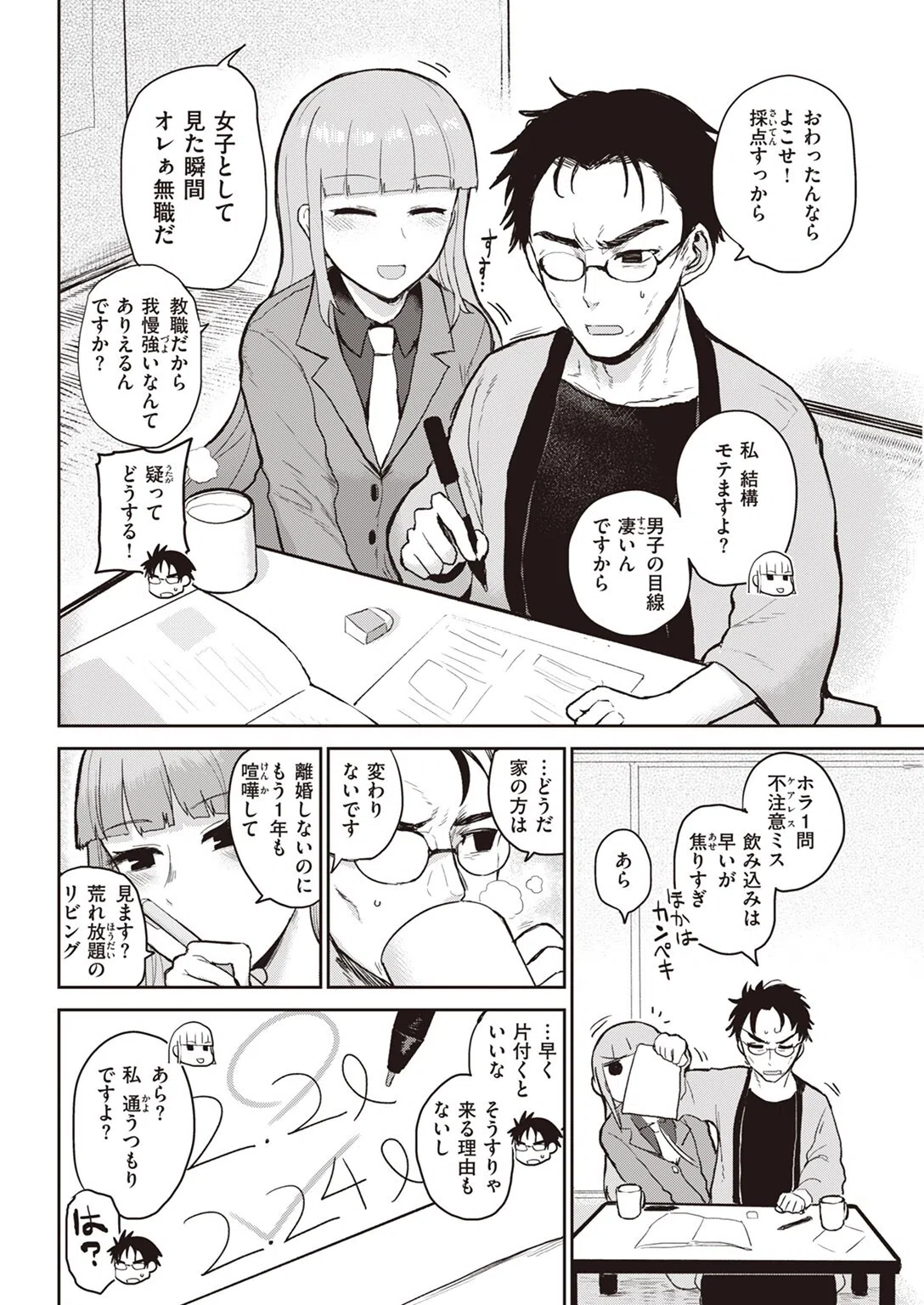 ハイイロとアオ(単話) 4ページ