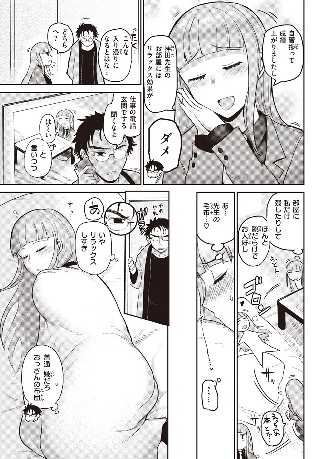 ハイイロとアオ(単話) 5ページ