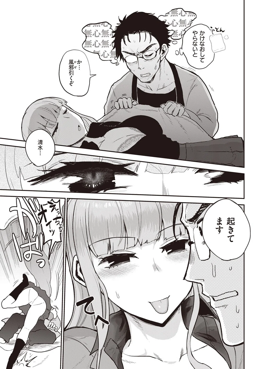 ハイイロとアオ(単話) 7ページ