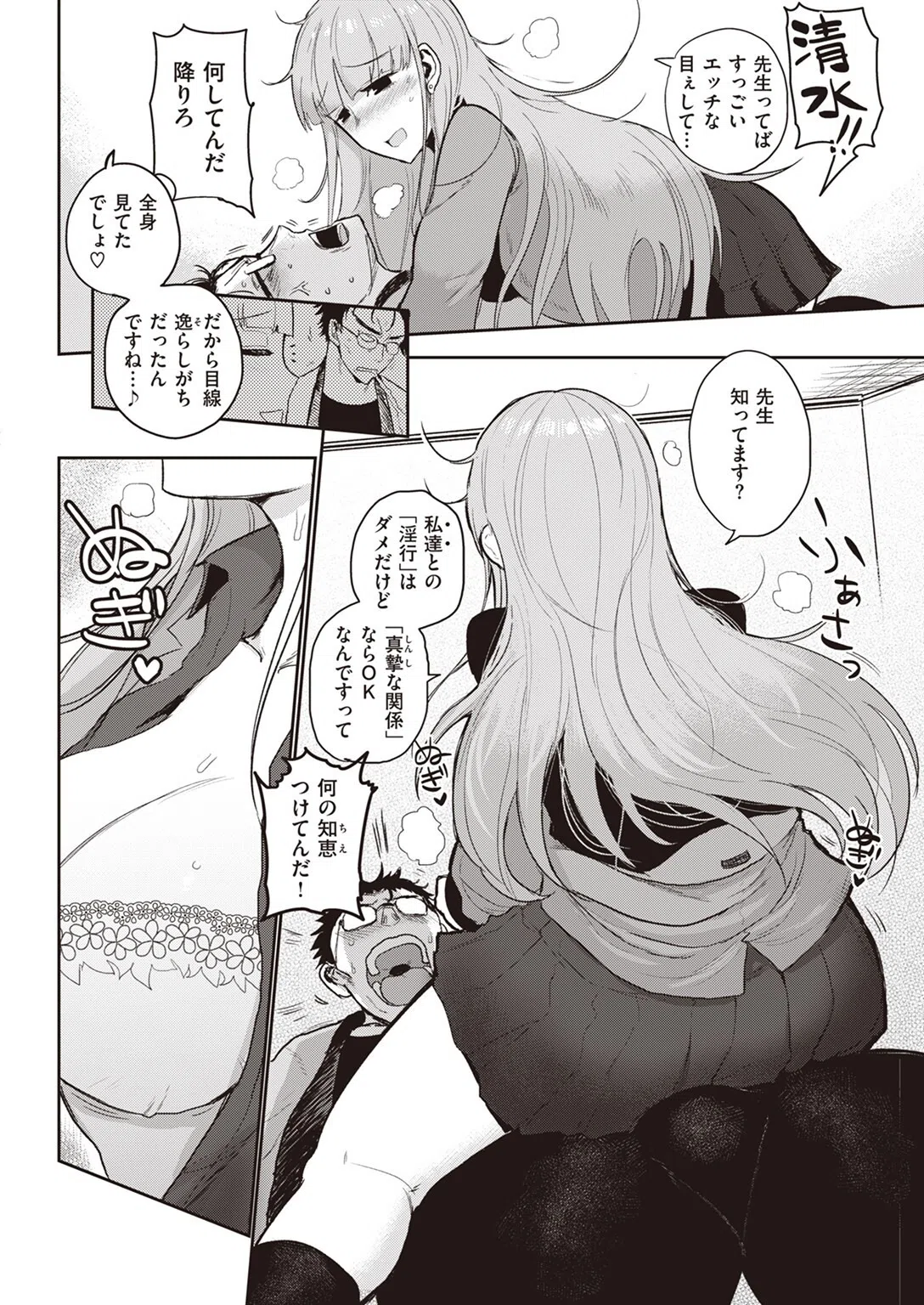 ハイイロとアオ(単話) 8ページ