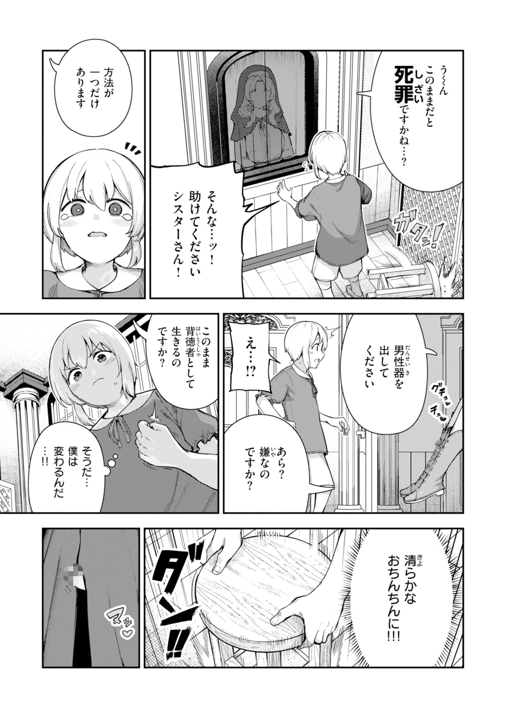 ざんげしゃせ〜 【デジタル版限定おまけ付き】 5ページ