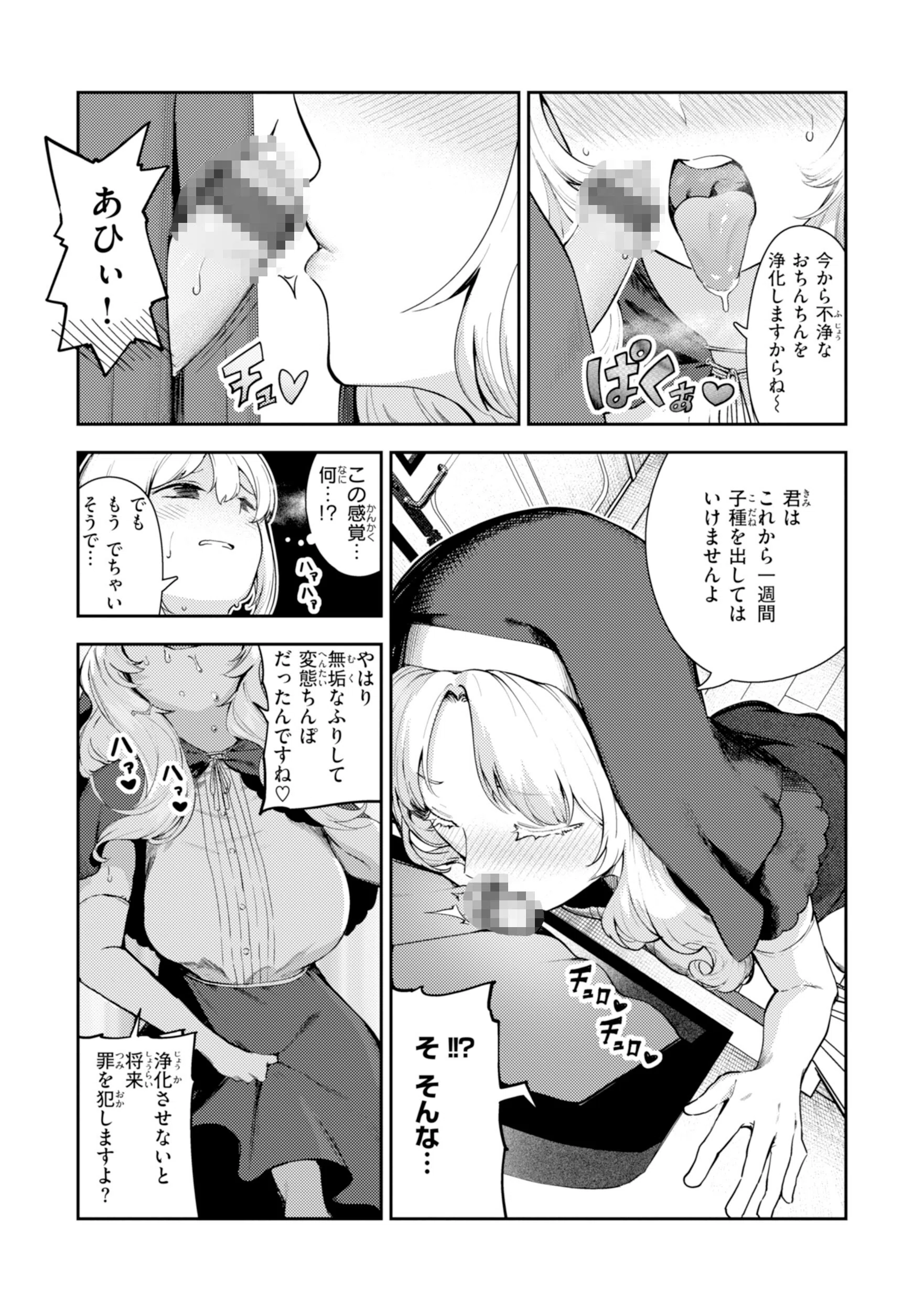 ざんげしゃせ〜 【デジタル版限定おまけ付き】 7ページ