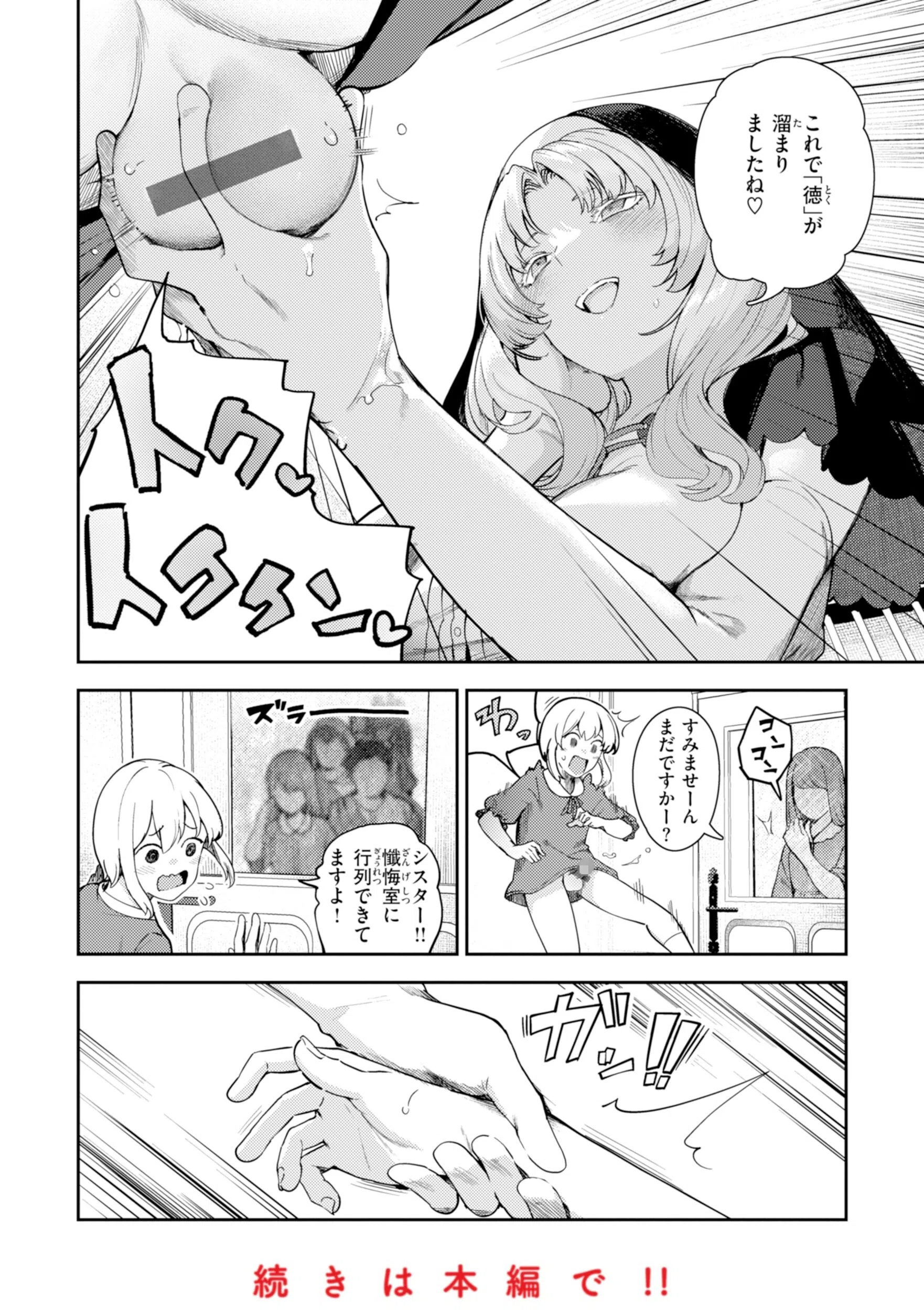 ざんげしゃせ〜 【デジタル版限定おまけ付き】 9ページ