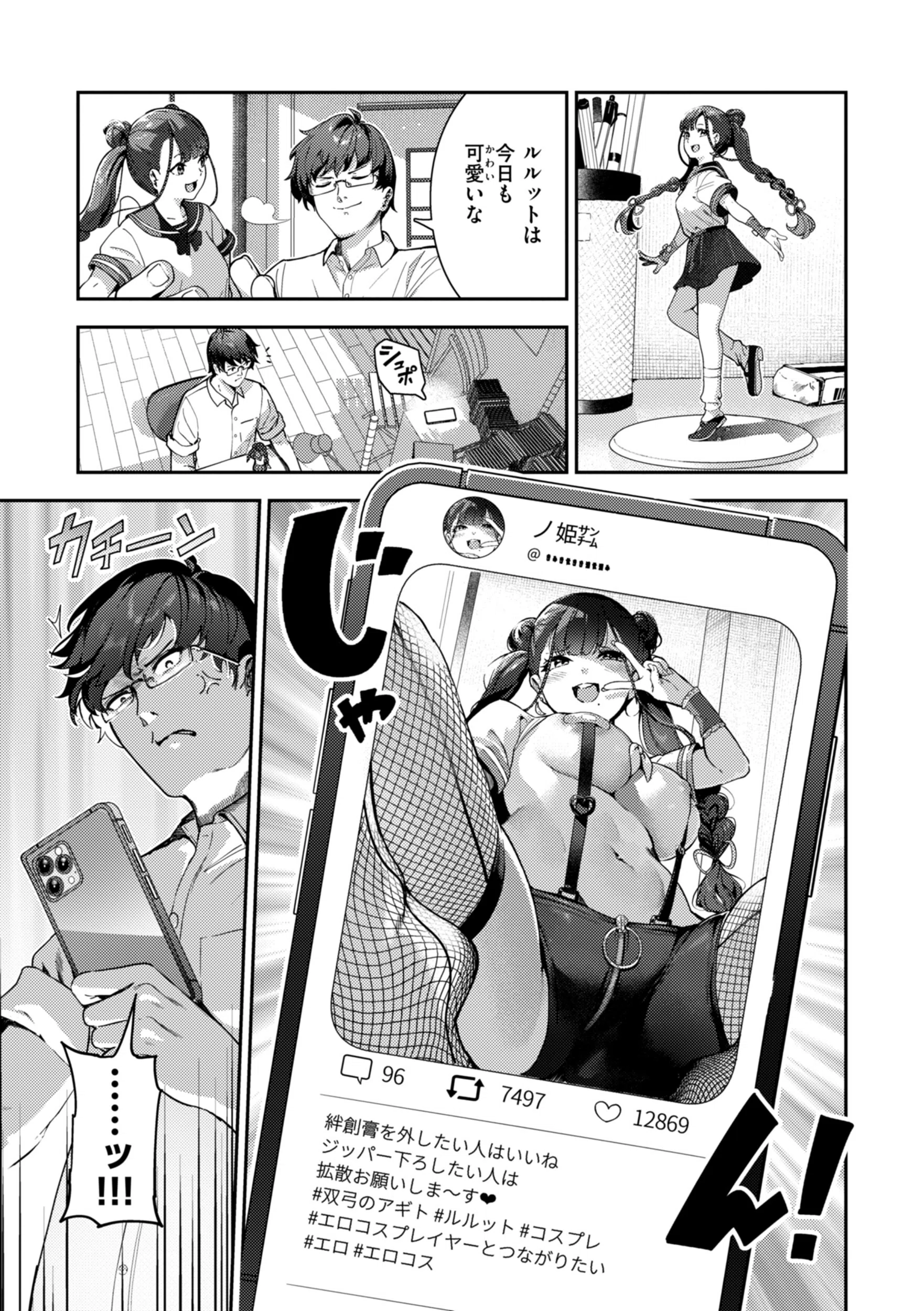 ざんげしゃせ〜 【デジタル版限定おまけ付き】 10ページ