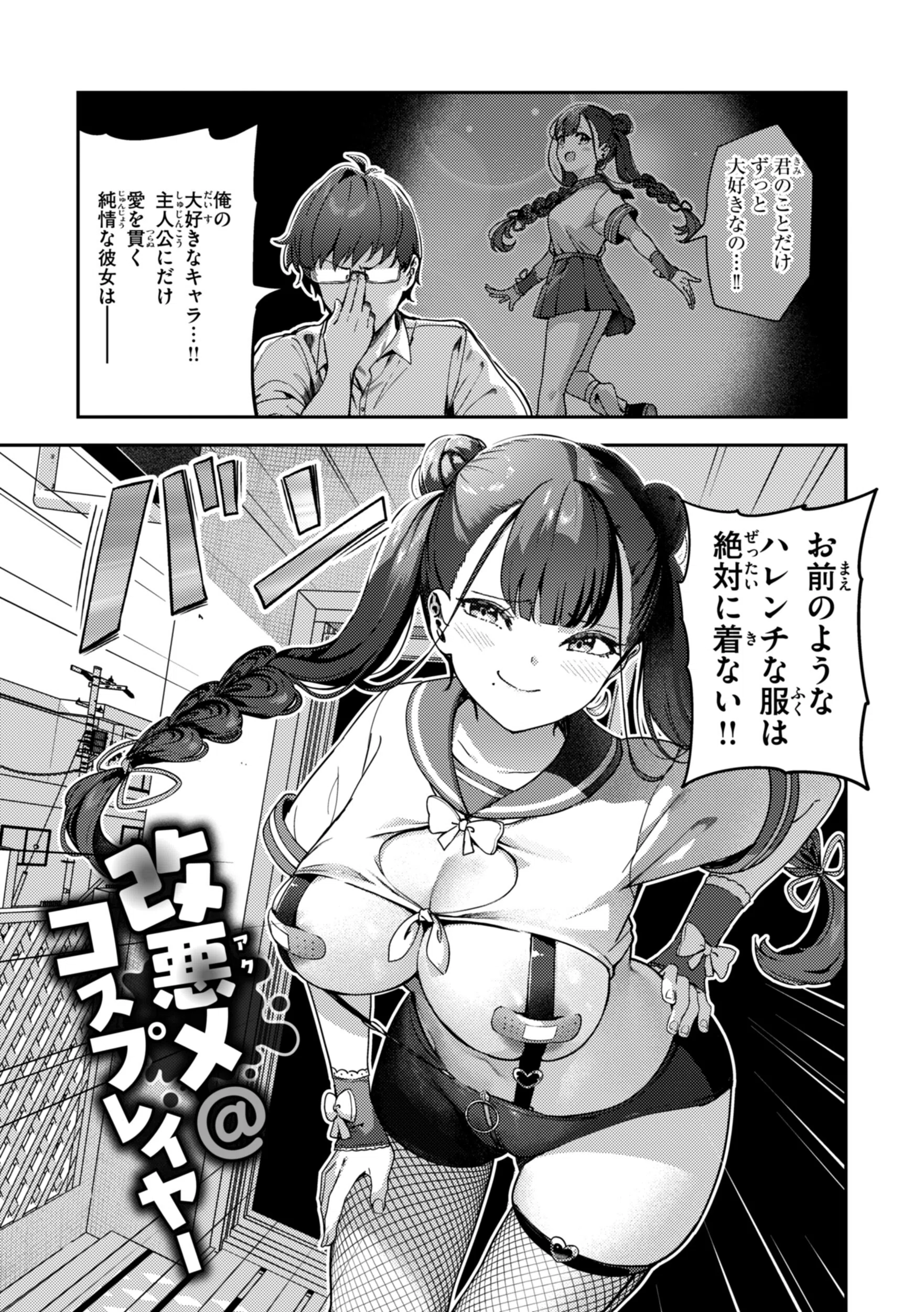 ざんげしゃせ〜 【デジタル版限定おまけ付き】 12ページ