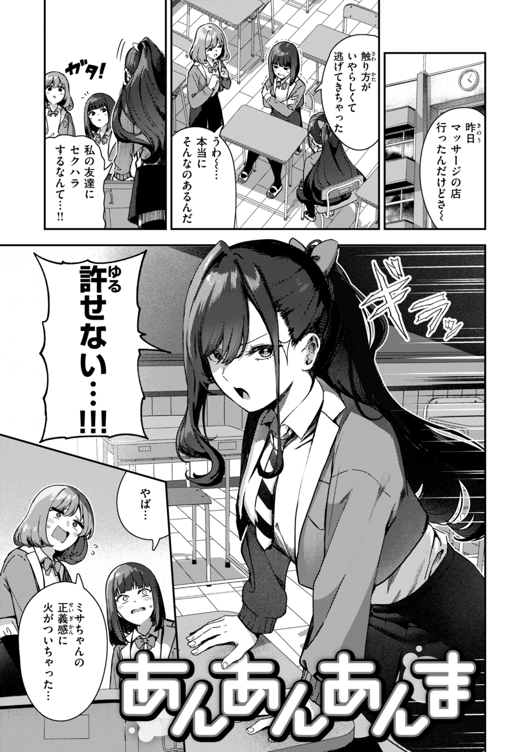 ざんげしゃせ〜 【デジタル版限定おまけ付き】 18ページ